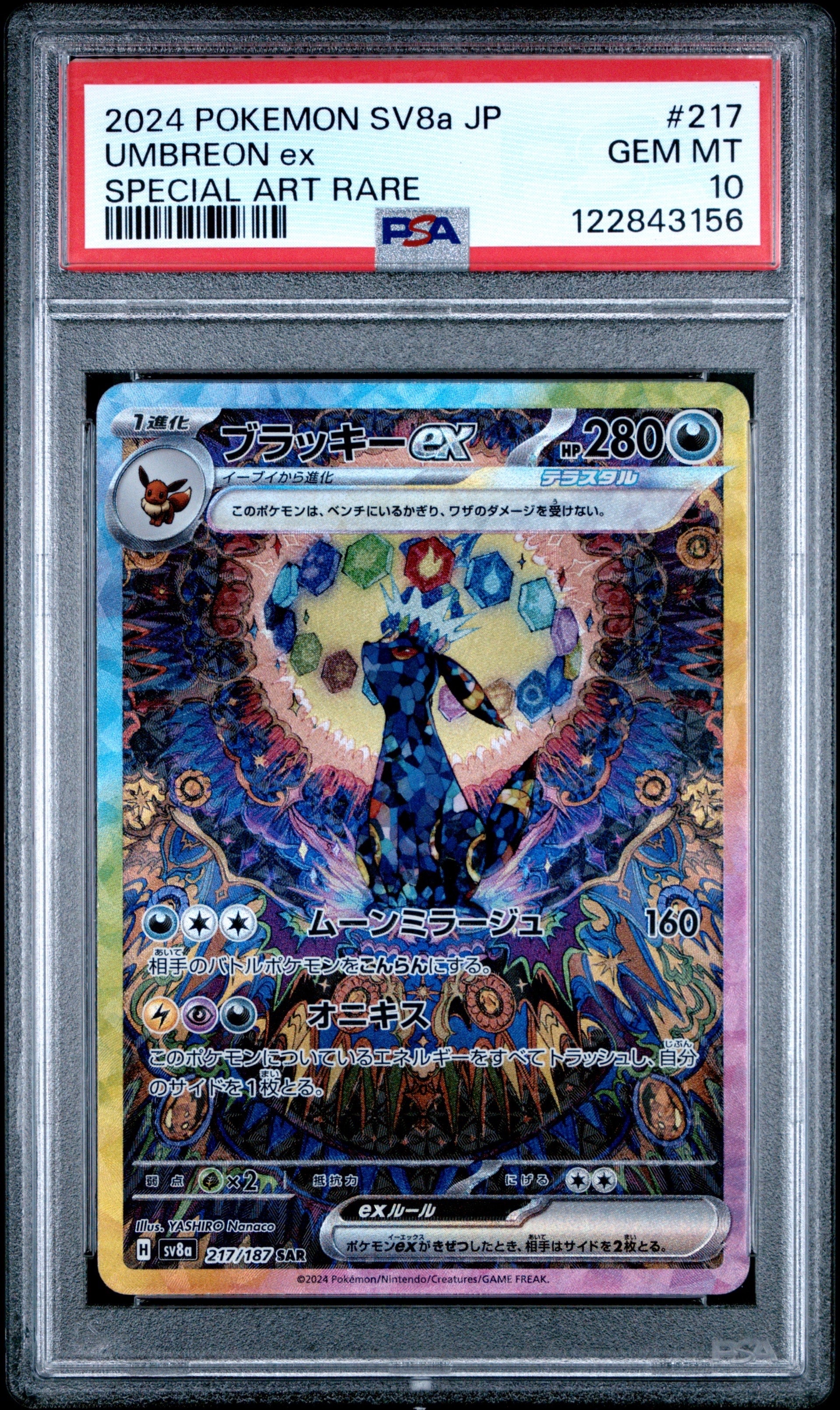 ブラッキーex SAR [SV8a 217/187](ハイクラスパック「テラスタルフェスex」)