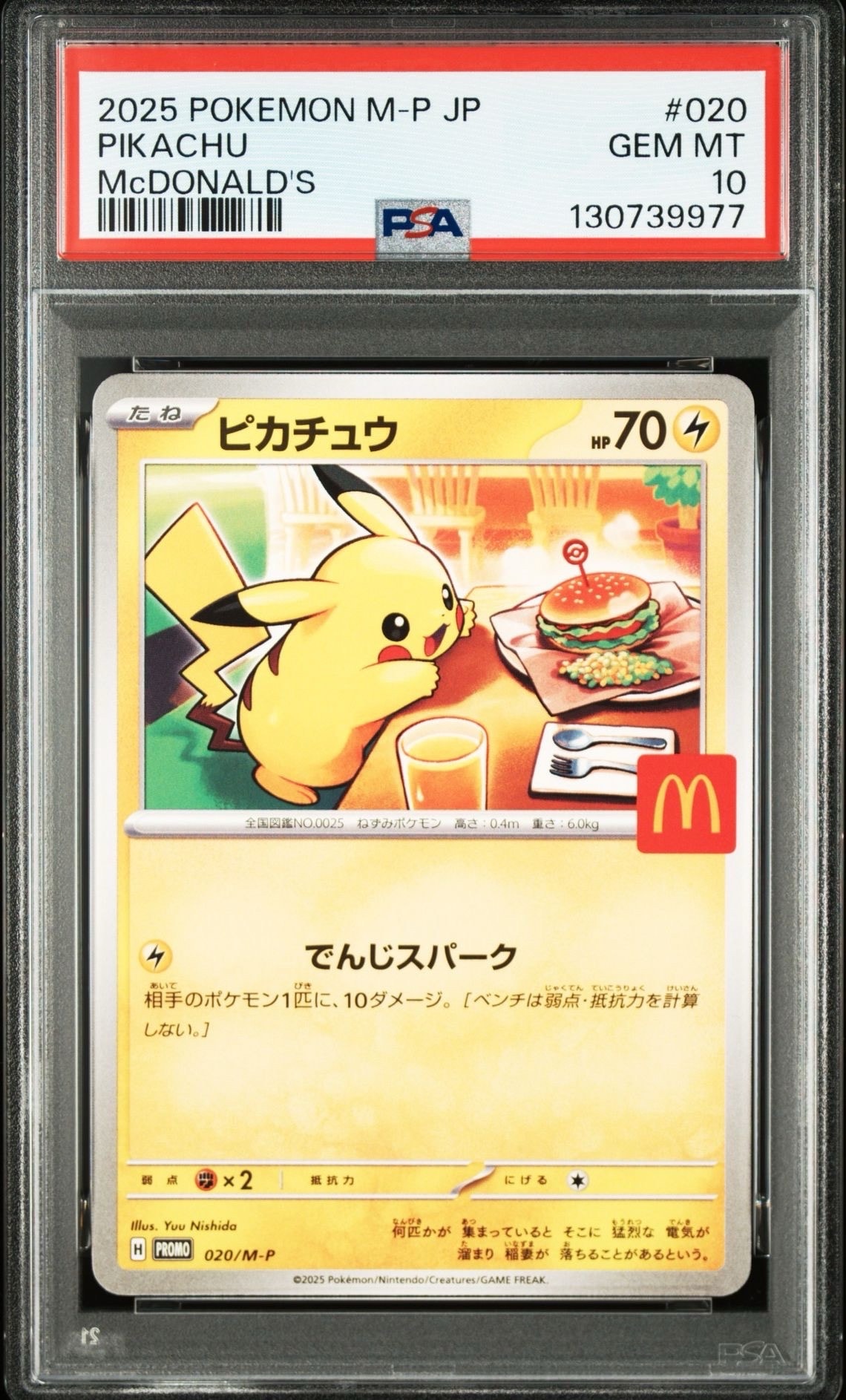 ピカチュウ P [M-P 020](プロモカードパック「マクドナルド ハッピーセット2025」)