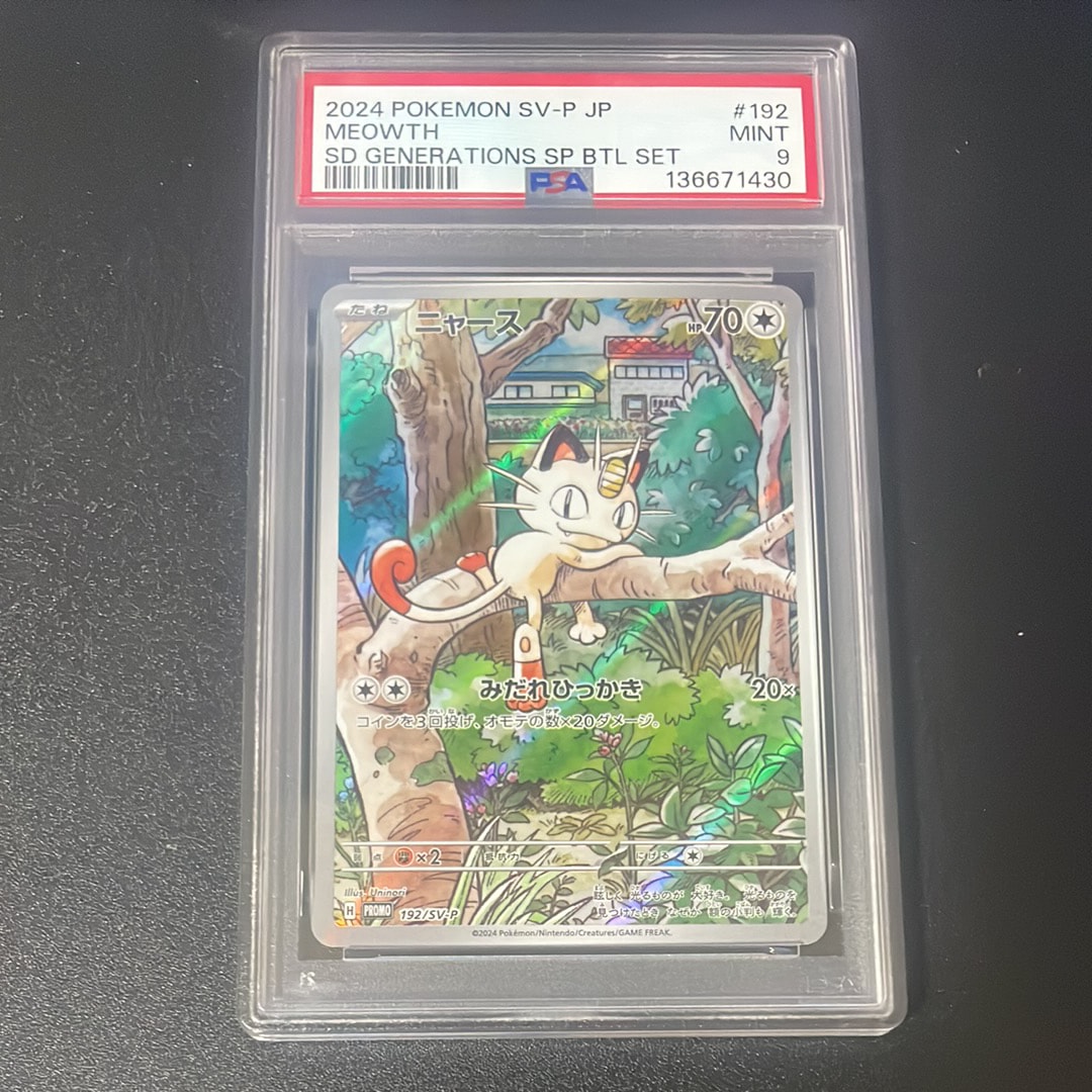 ニャース P [SV-P 192](スタートデッキ Generations「スペシャルバトルセット」)
