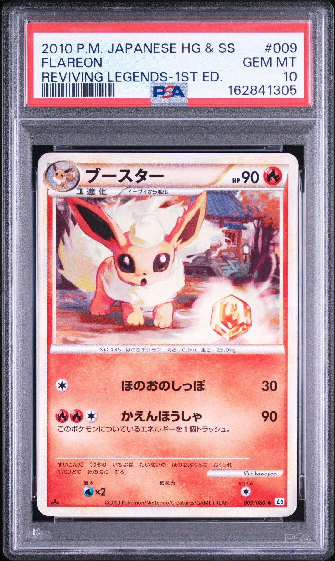 ブースター ◇ :1ED [L2-L 009/080](拡張パック「よみがえる伝説
