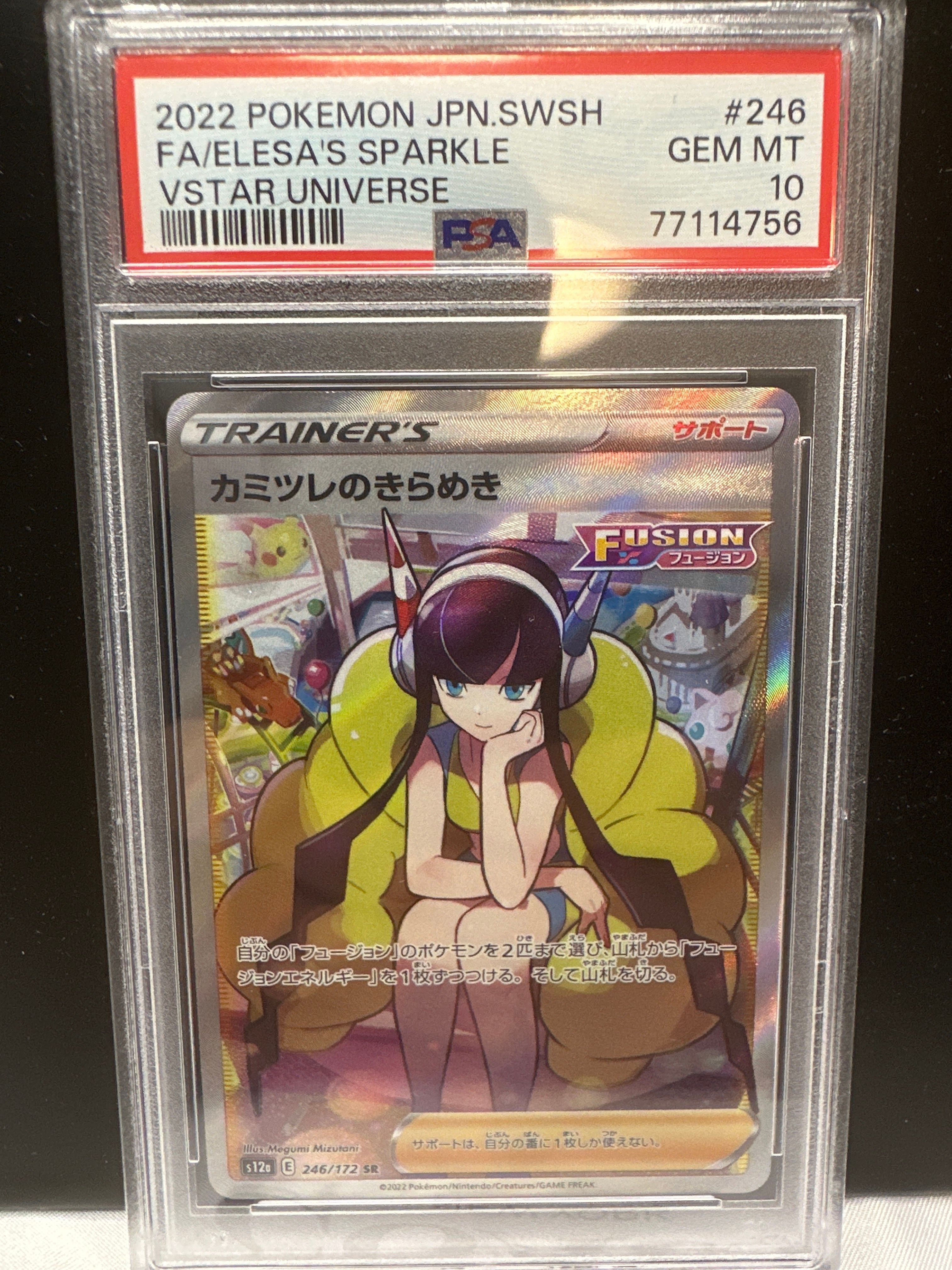 カミツレのきらめき SR[s12a 246/172](ハイクラスパック「VSTARユニバース」)