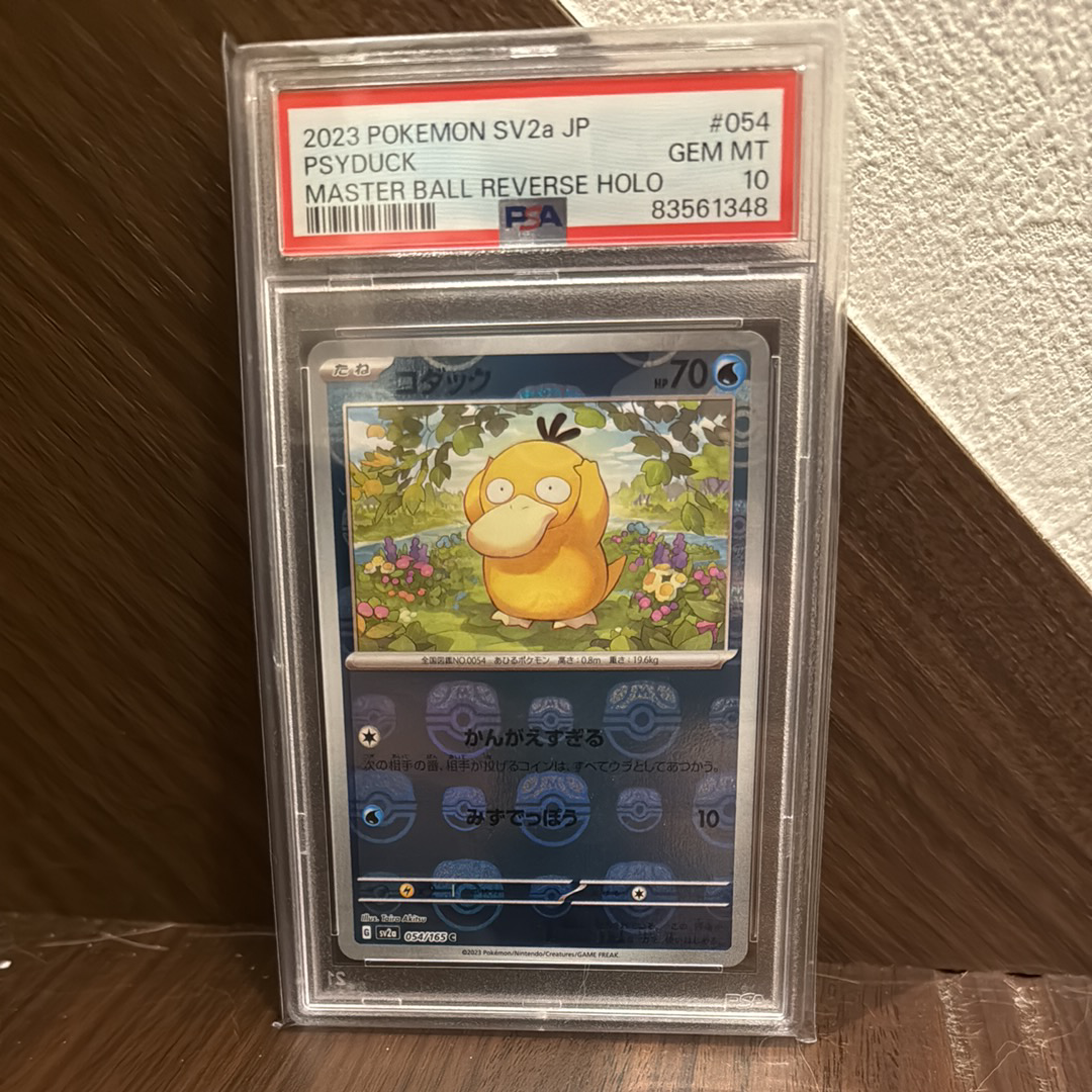 PSA10】コダック C: マスターボールミラー[SV2a 054/165](強化拡張