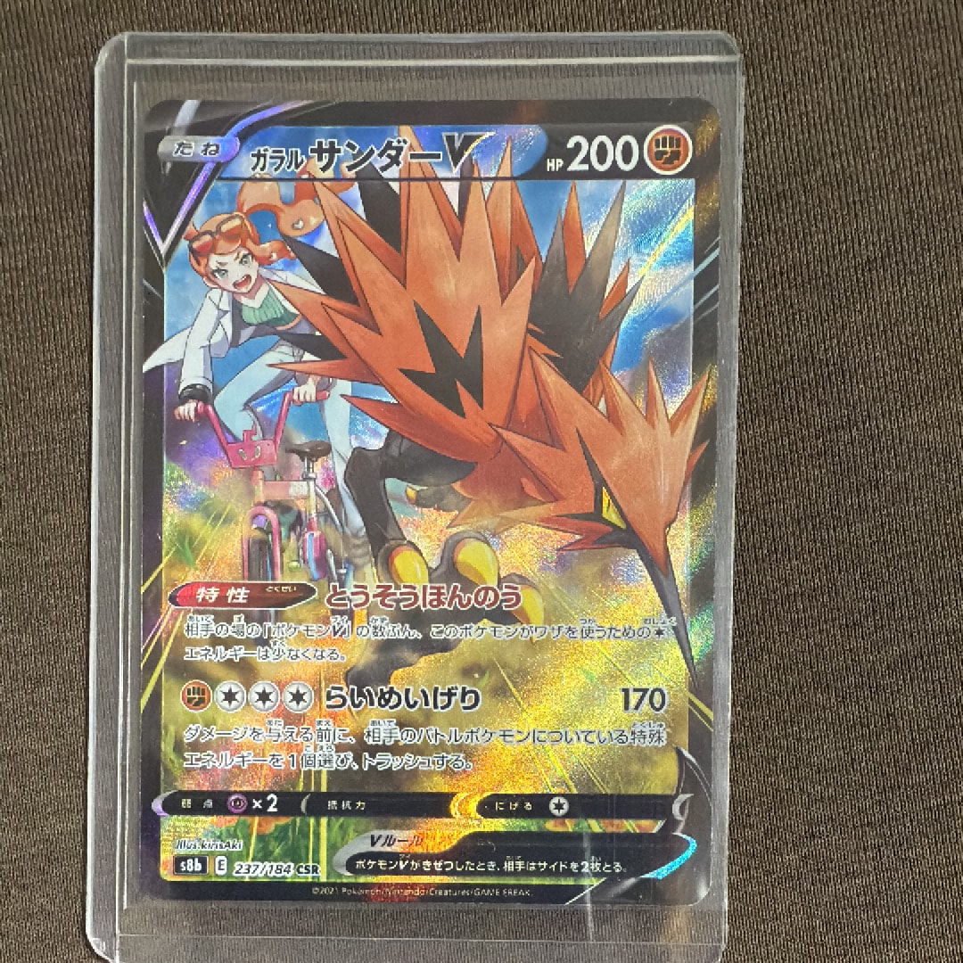[]PSA10]ガラルサンダーV CSR 237/184 PSA10鑑定済〕ガラルサンダーV【CSR】{237/184}