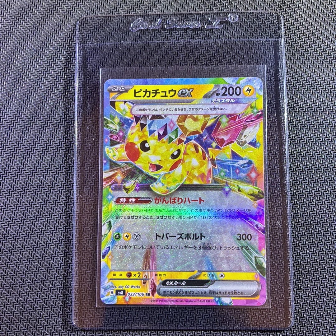 ピカチュウex RR [M2a 044/193](ハイクラスパック「MEGAドリームex