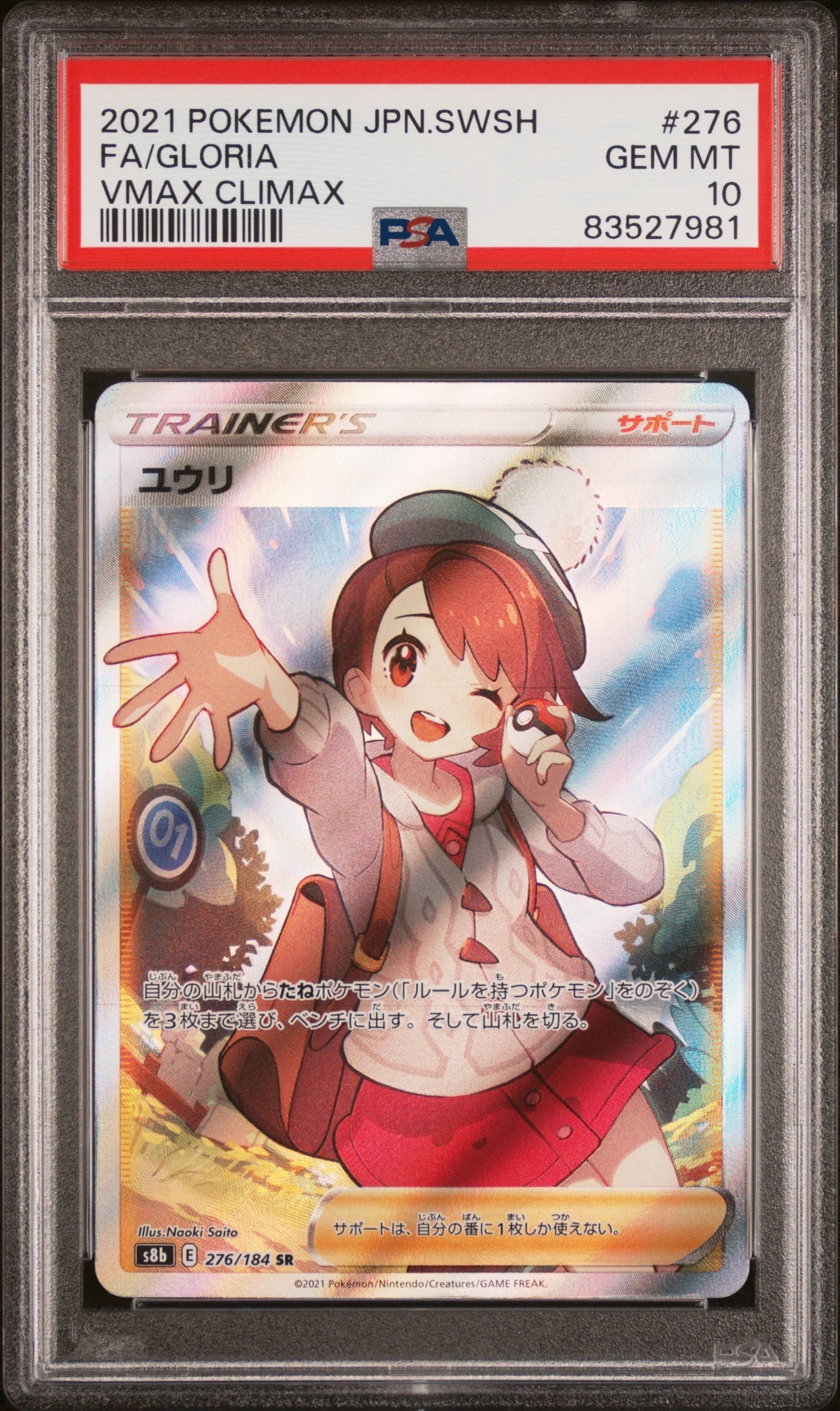 ユウリ SR[S8b 276/184](ハイクラスパック「VMAXクライマックス」)