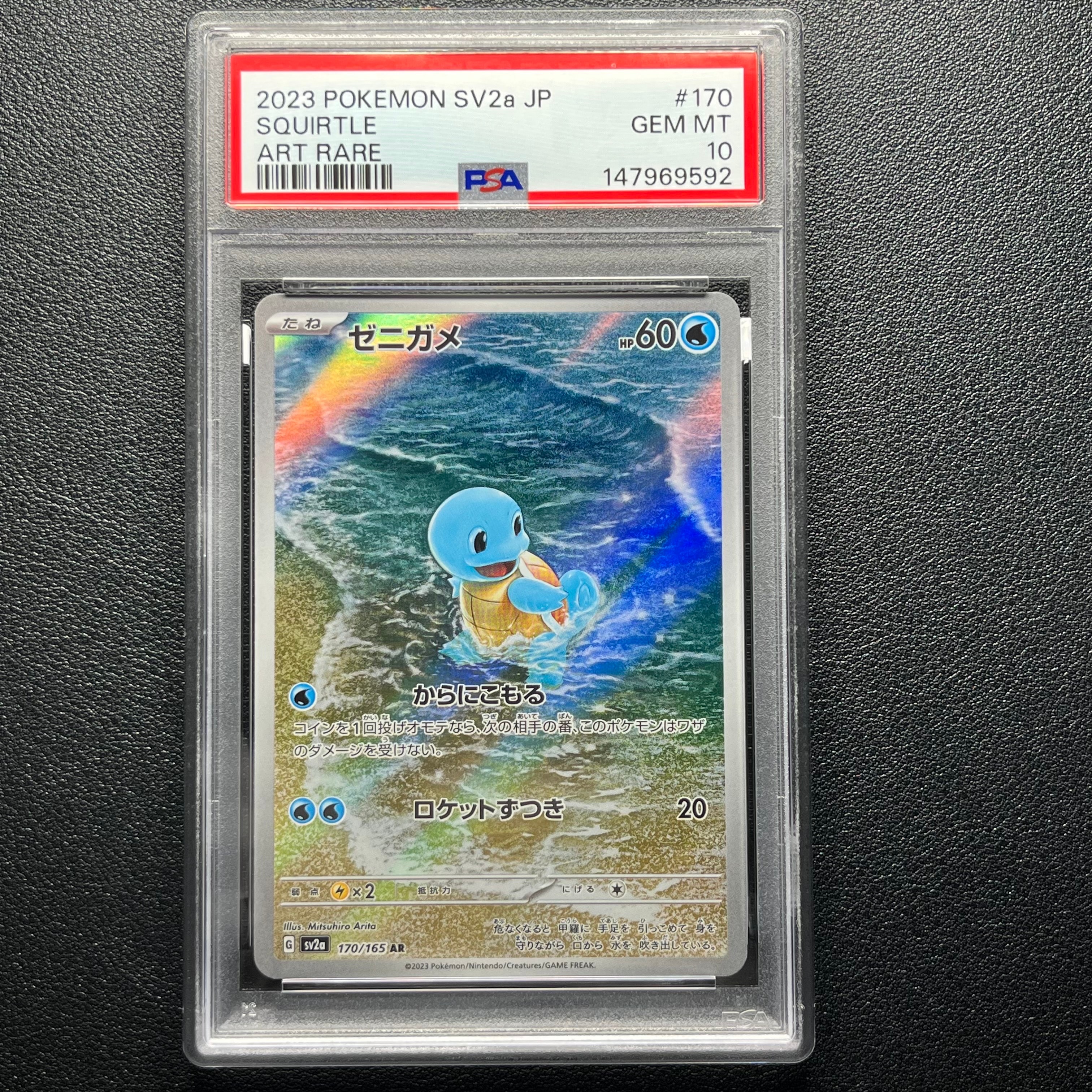 ゼニガメ AR[SV2a 170/165](強化拡張パック「ポケモンカード151」)の