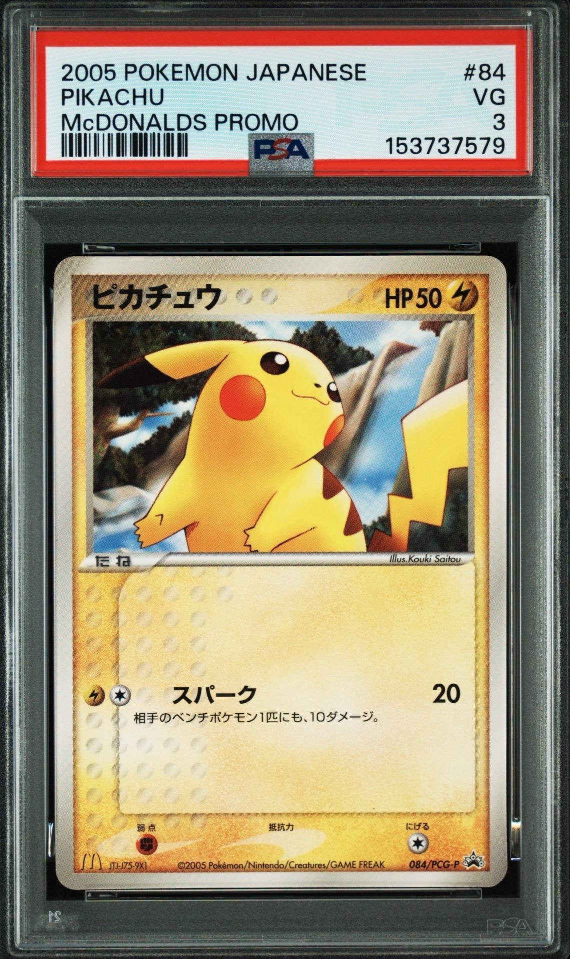 名探偵ピカチュウ: プロモ [SV-P 098](プロモーションカード「SV-P