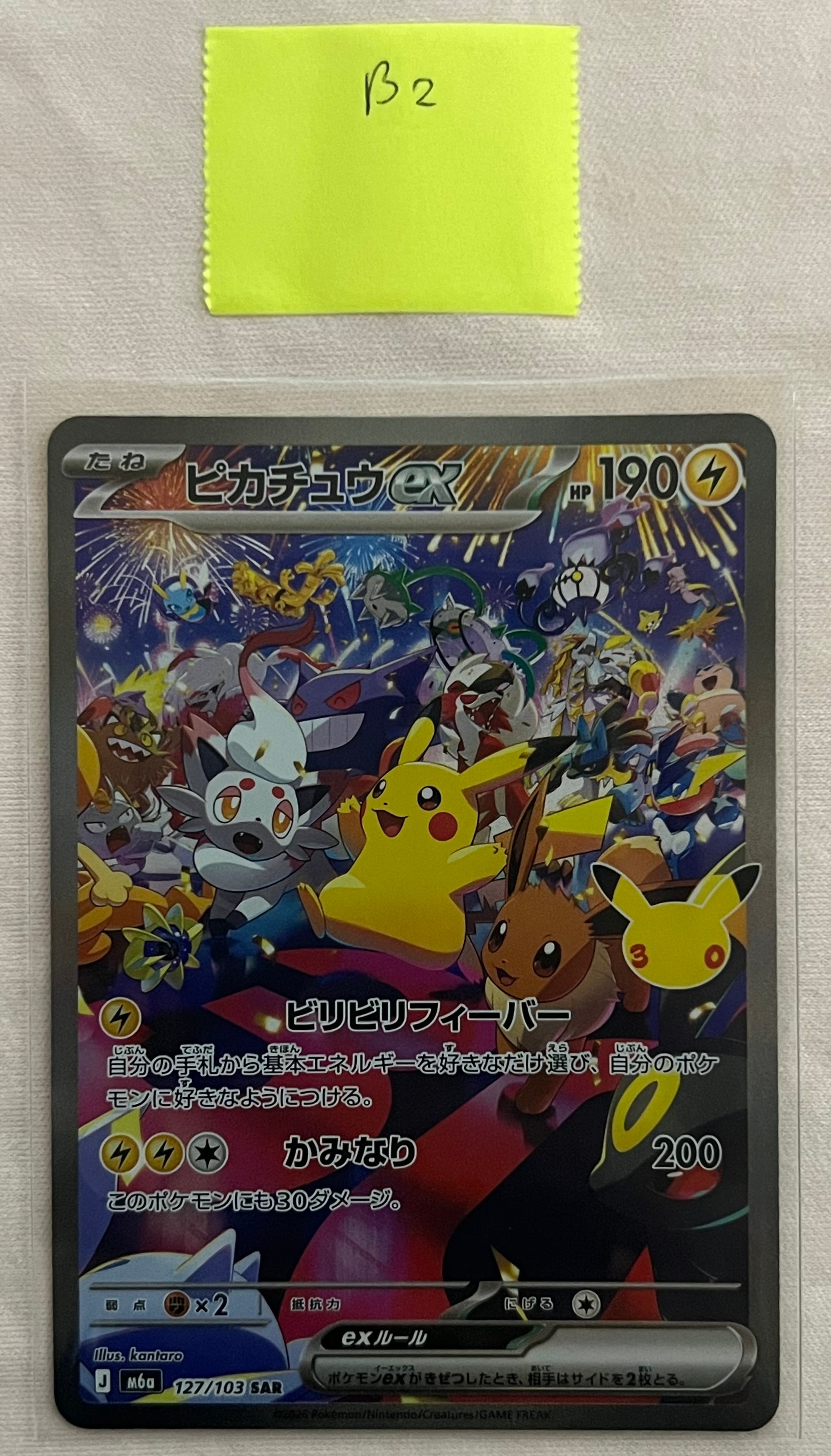 ピカチュウex SAR [M6a 127/103](拡張パック「30th CELEBRATION」)