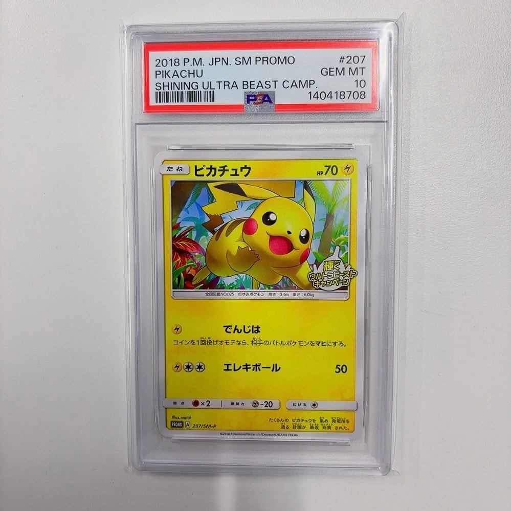ピカチュウ: プロモ [SM-P 207](プロモーションカード「SM-P」)