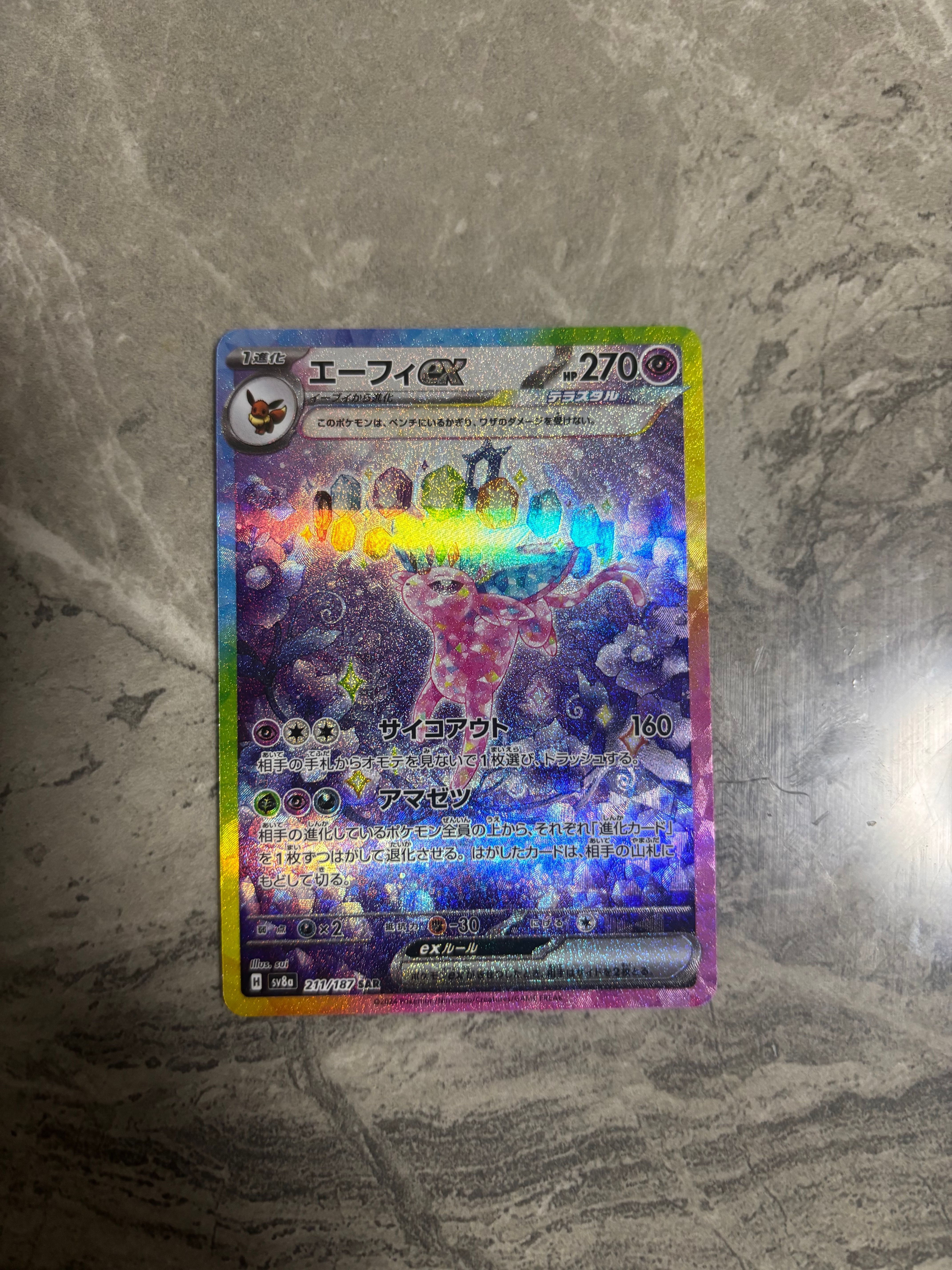 エーフィex SAR [SV8a 211/187](ハイクラスパック「テラスタルフェスex」)