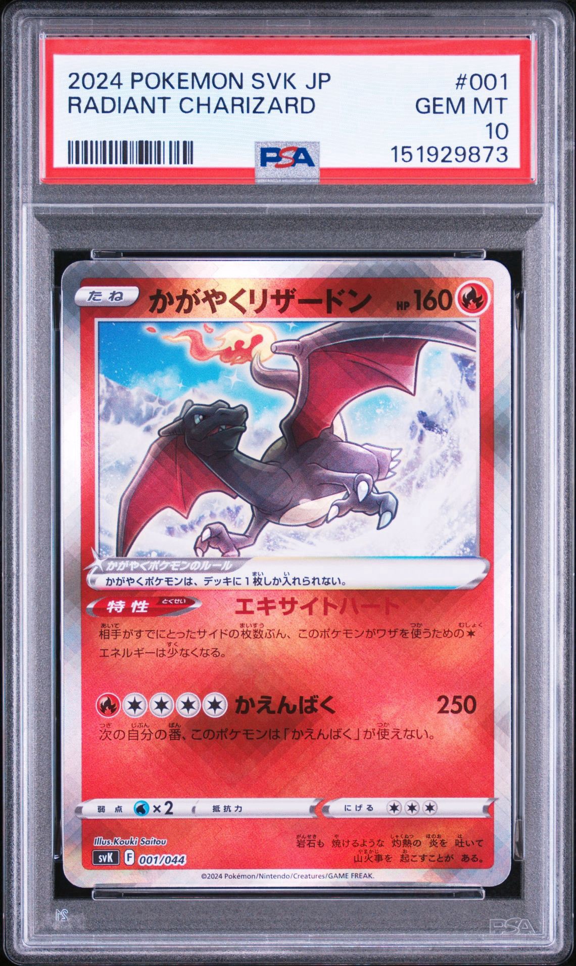 かがやくリザードン [SVF 001/038](デッキビルドBOX 黒炎の支配者)通販