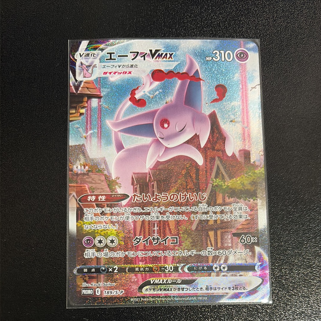 エーフィVMAX: SA/プロモ[S-P 189](プロモーションカード「S-P」)の
