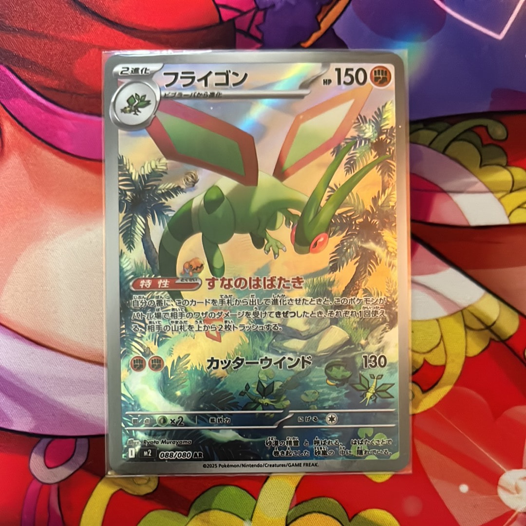 フライゴン AR [M2 088/080](拡張パック「インフェルノX」)