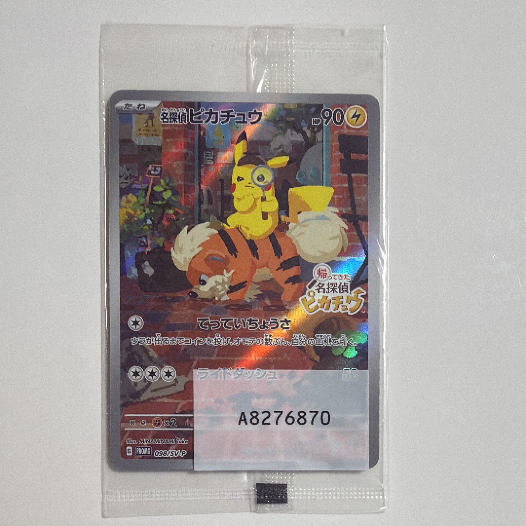 名探偵ピカチュウ: プロモ [SV-P 098](プロモーションカード「SV-P