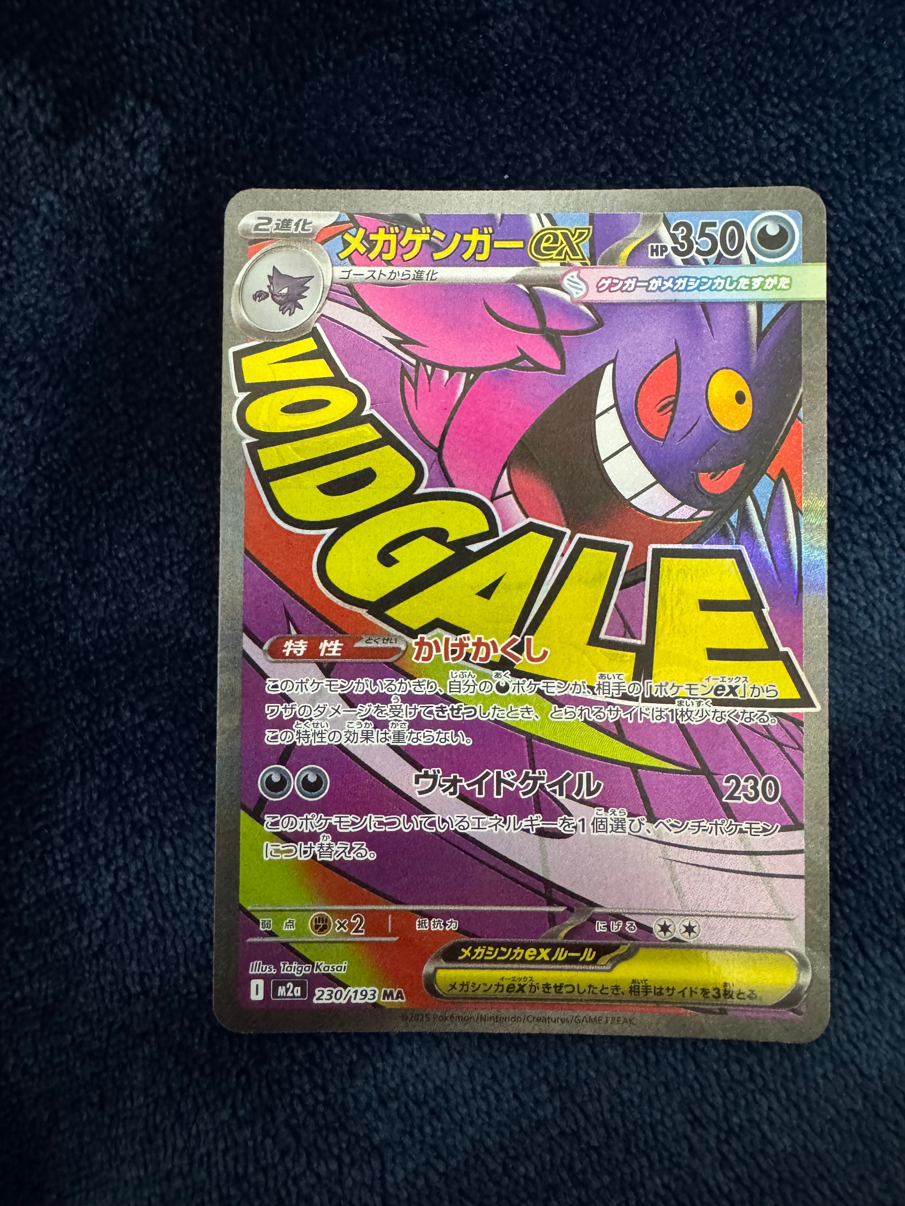 メガゲンガーex MA [M2a 230/193](ハイクラスパック「MEGAドリームex」)