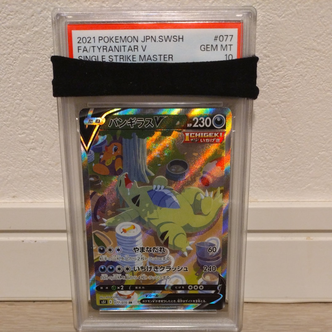PSA10】バンギラスV SR: SA[S5I 077/070](拡張パック「一撃マスター