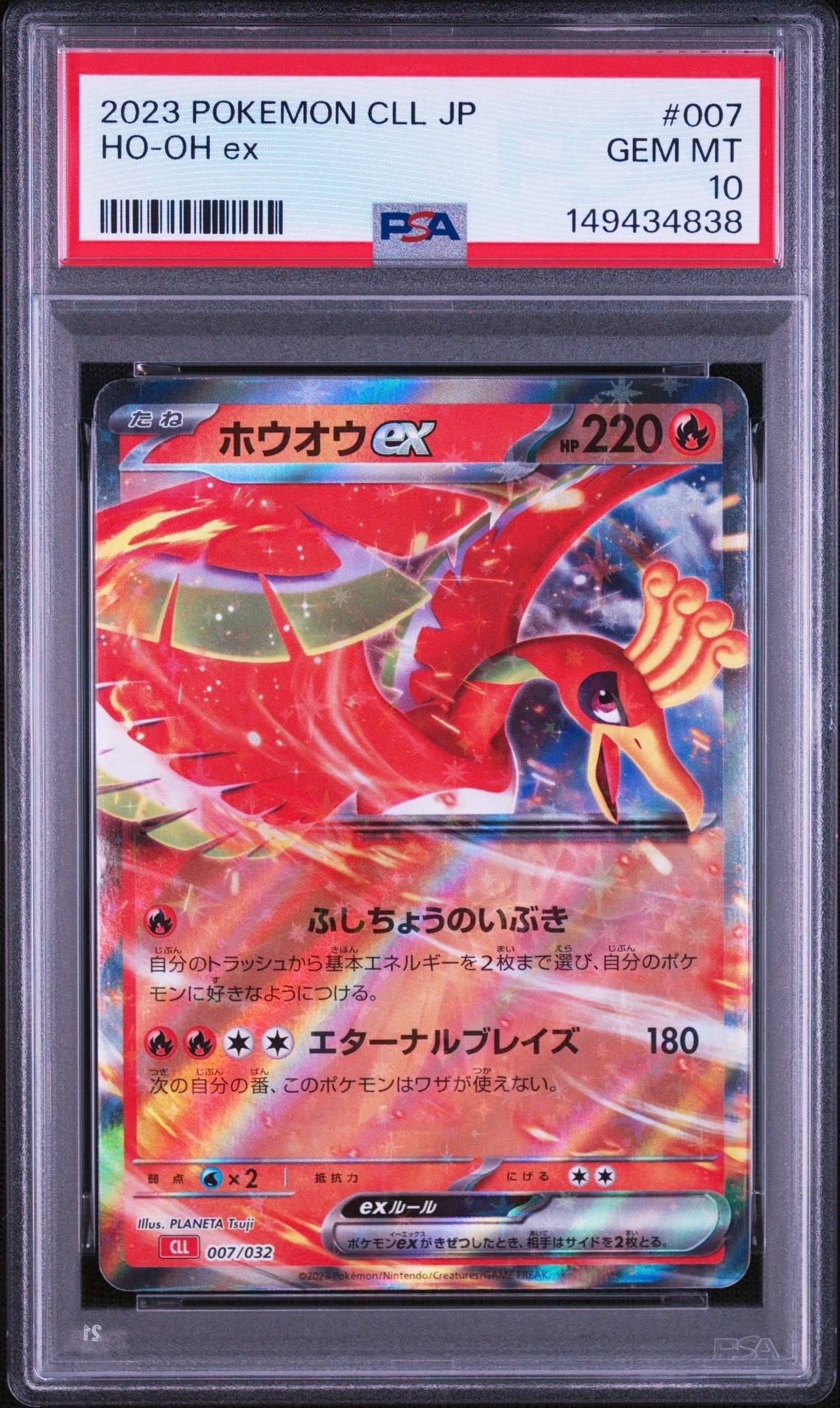 ホウオウex [CLL 007/032](ポケモンカードゲーム Classic)の新品/中古