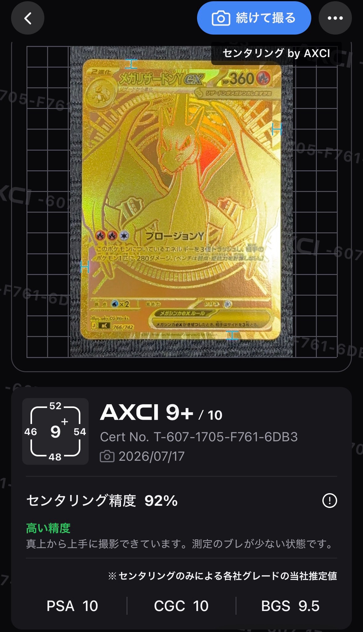 メガリザードンYex MUR仕様 [MC 766/742](スタートデッキ100「バトル