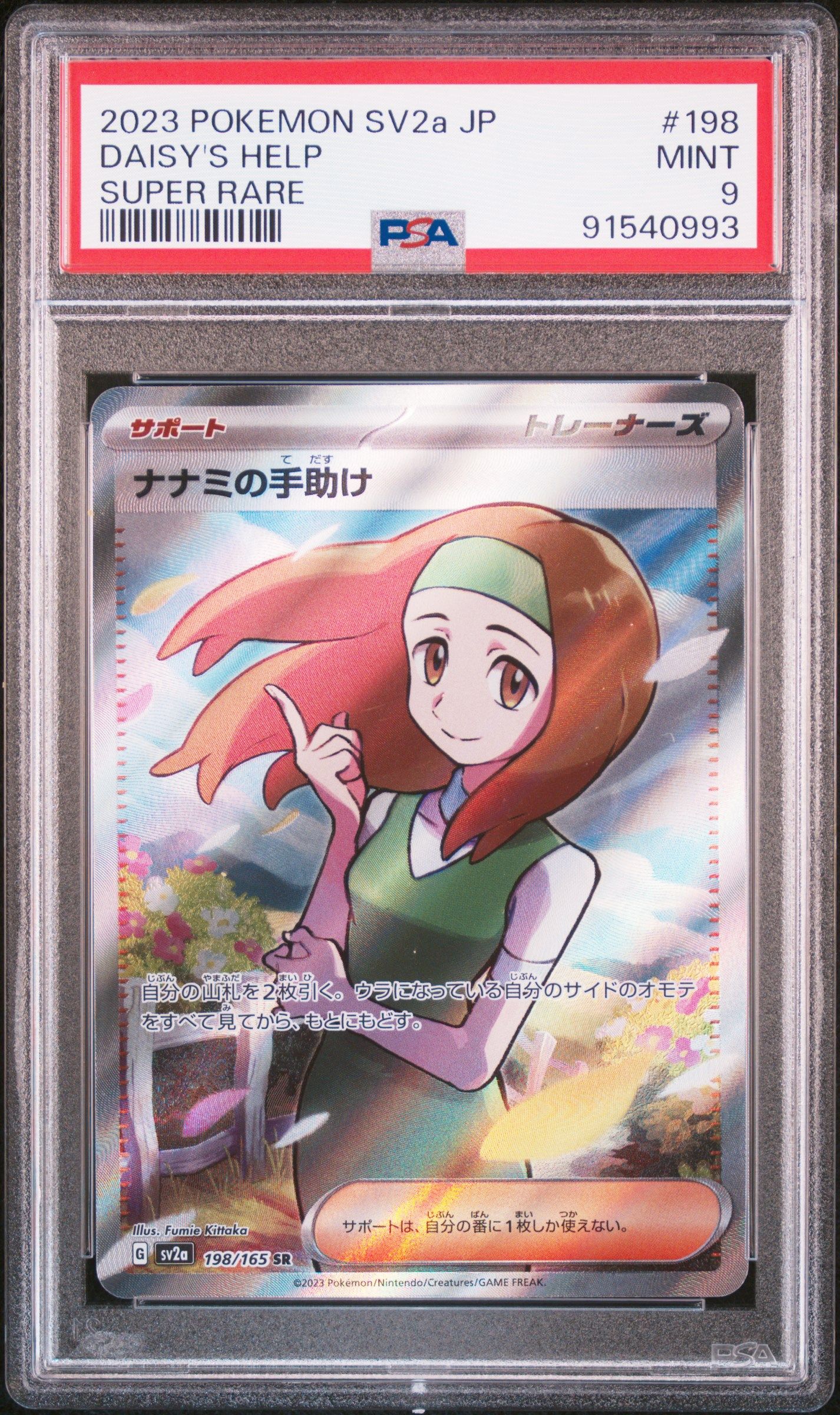ナナミの手助け SR[SV2a 198/165](強化拡張パック「ポケモンカード151」)