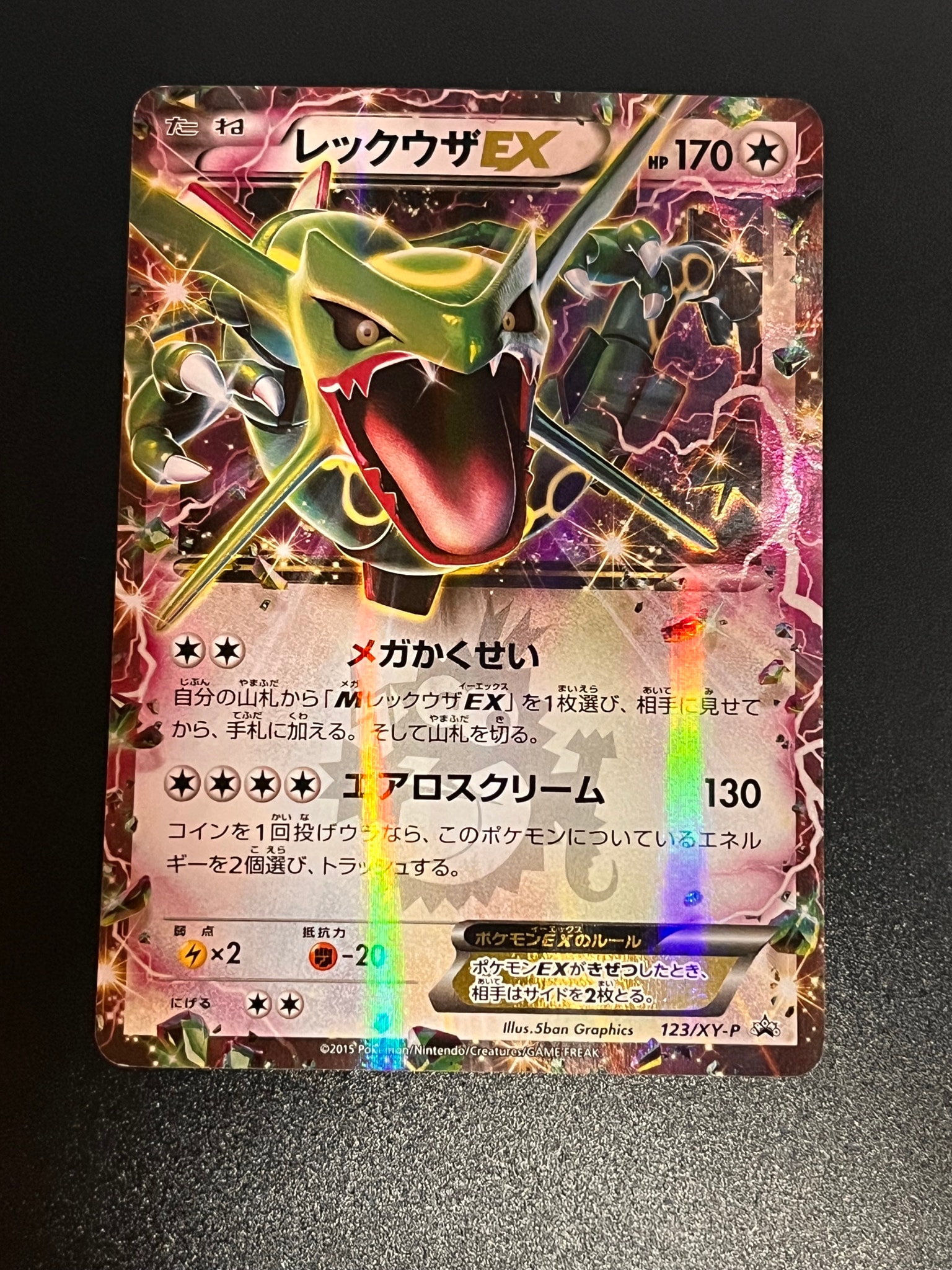 レックウザEX P [XY-P 123](プロモーションカード「月刊コロコロ