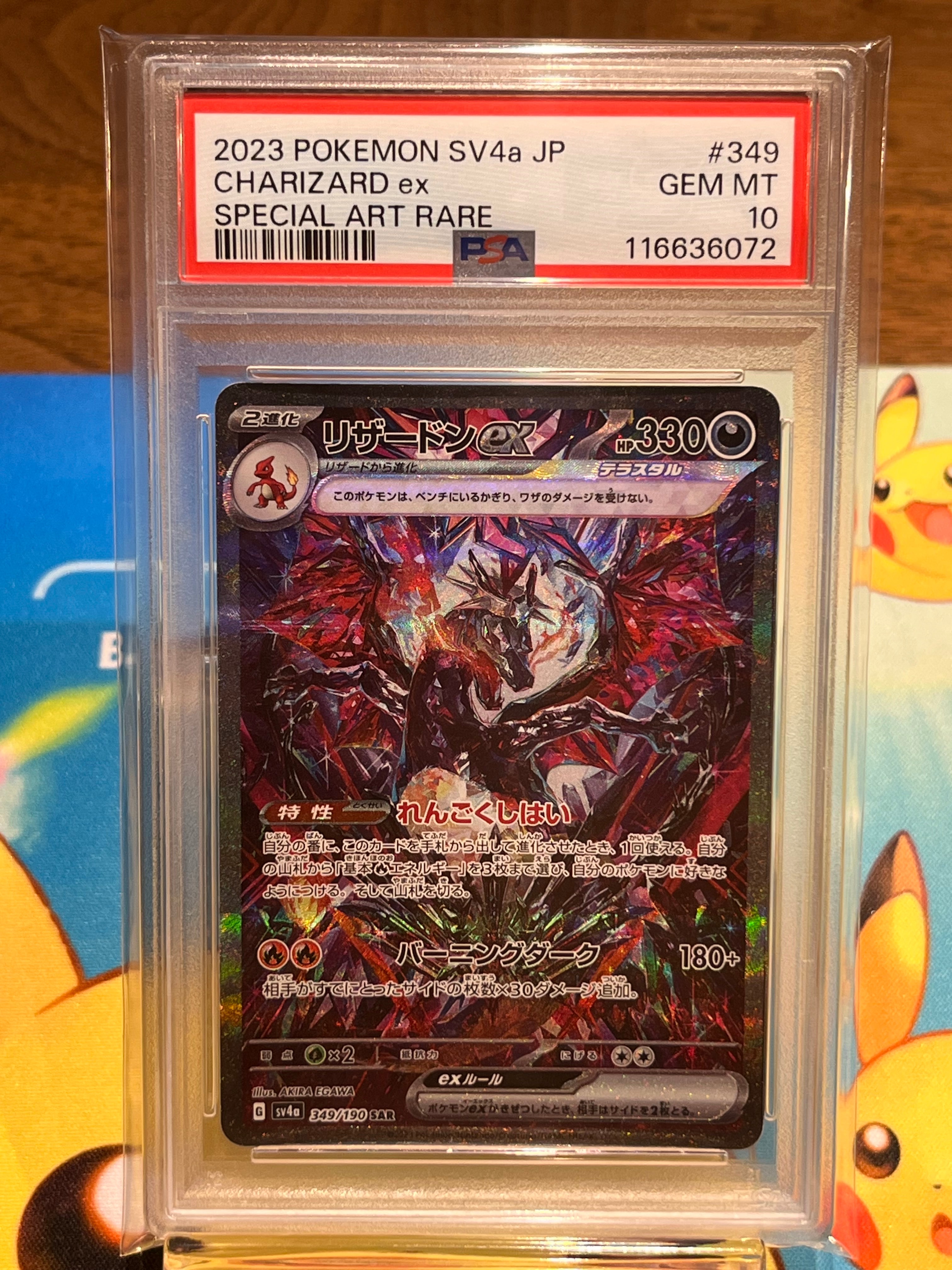 リザードンex SAR [SV4a 349/190](ハイクラスパック「シャイニートレジャーex」)