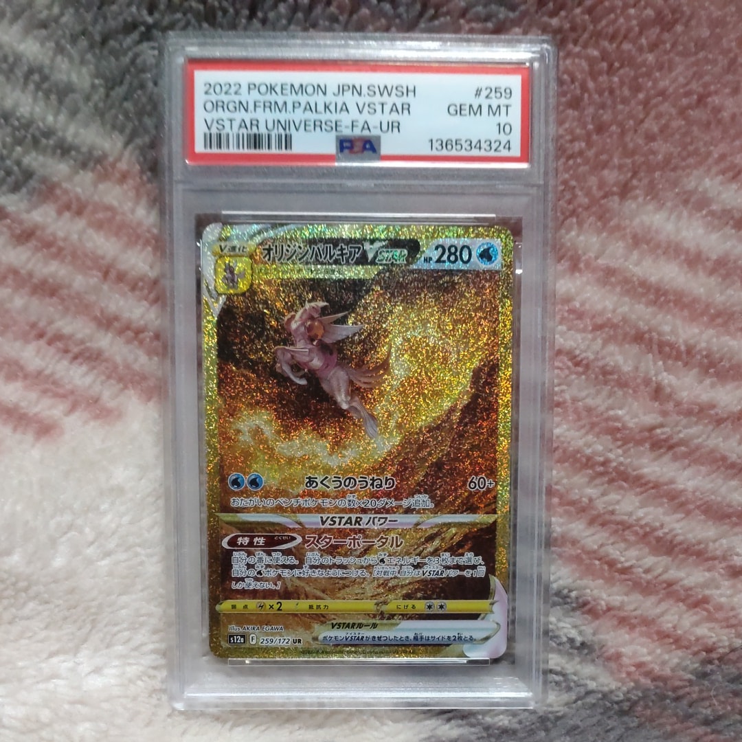PSA10】オリジンパルキアVSTAR UR[s12a 259/172](ハイクラスパック