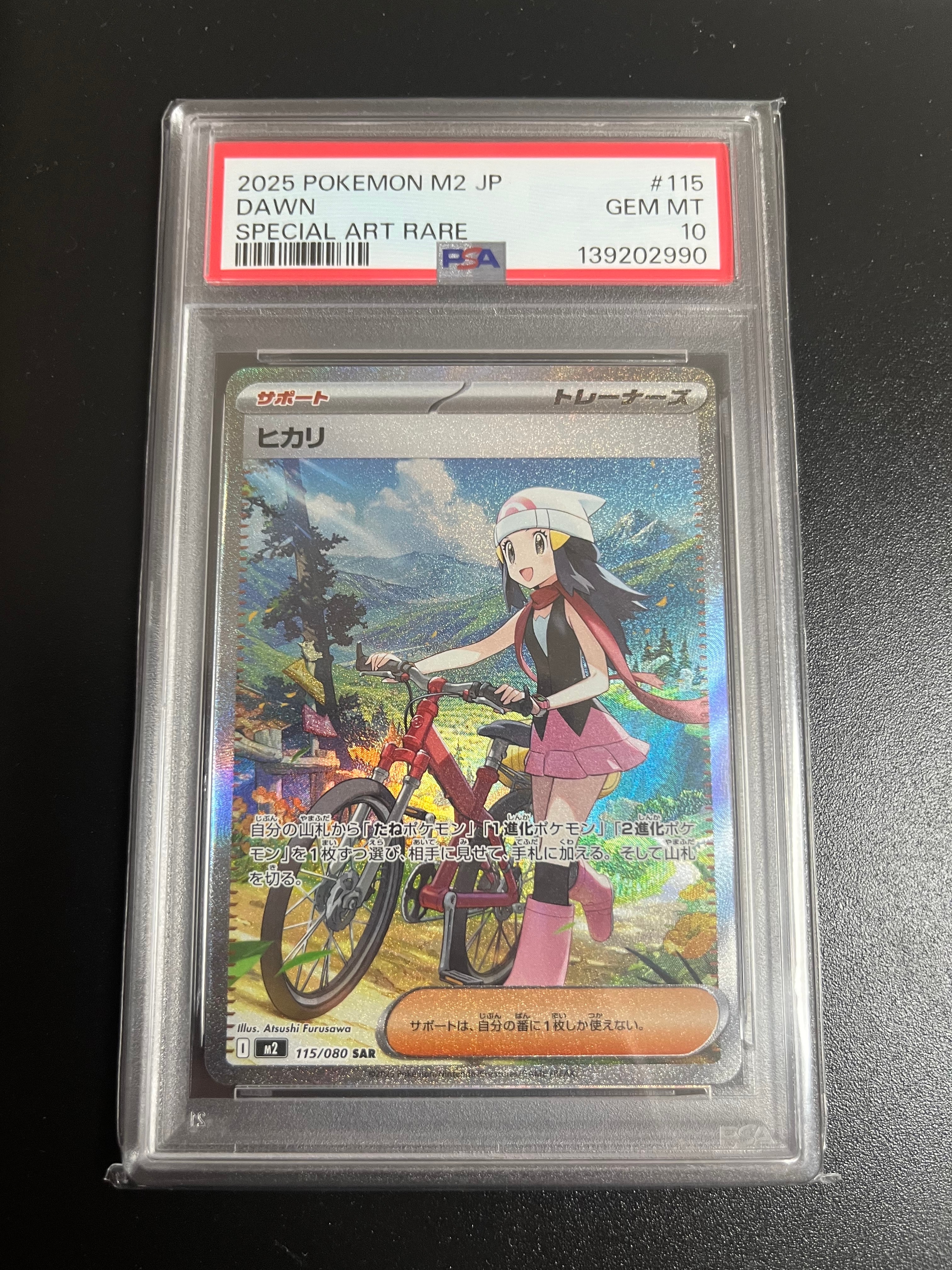 ヒカリ SAR [M2 115/080](拡張パック「インフェルノX」)