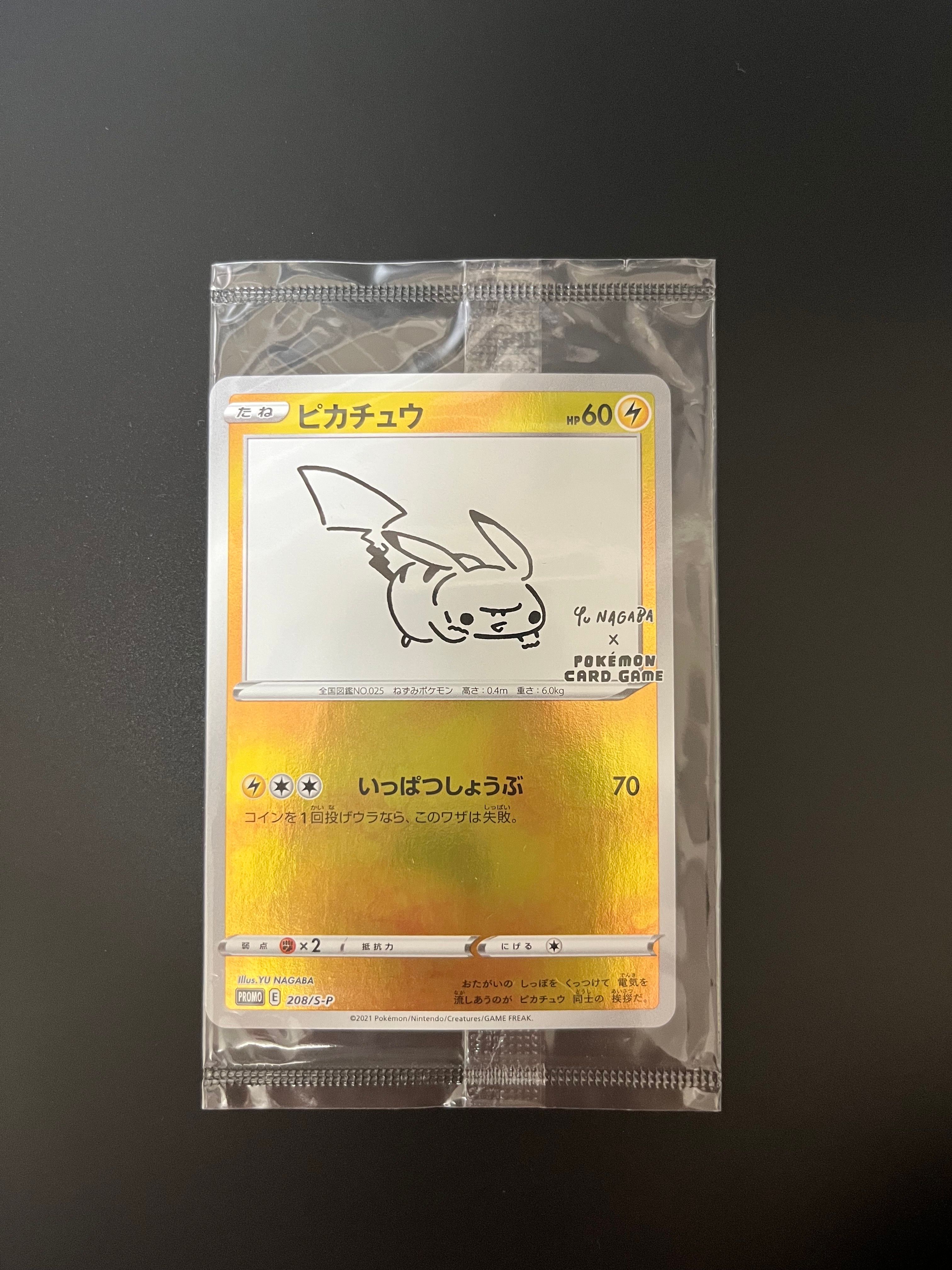 ピカチュウ:プロモ [S-P 208](「YU NAGABA×ポケモンカードゲーム」プロモーションカード「S-P」)