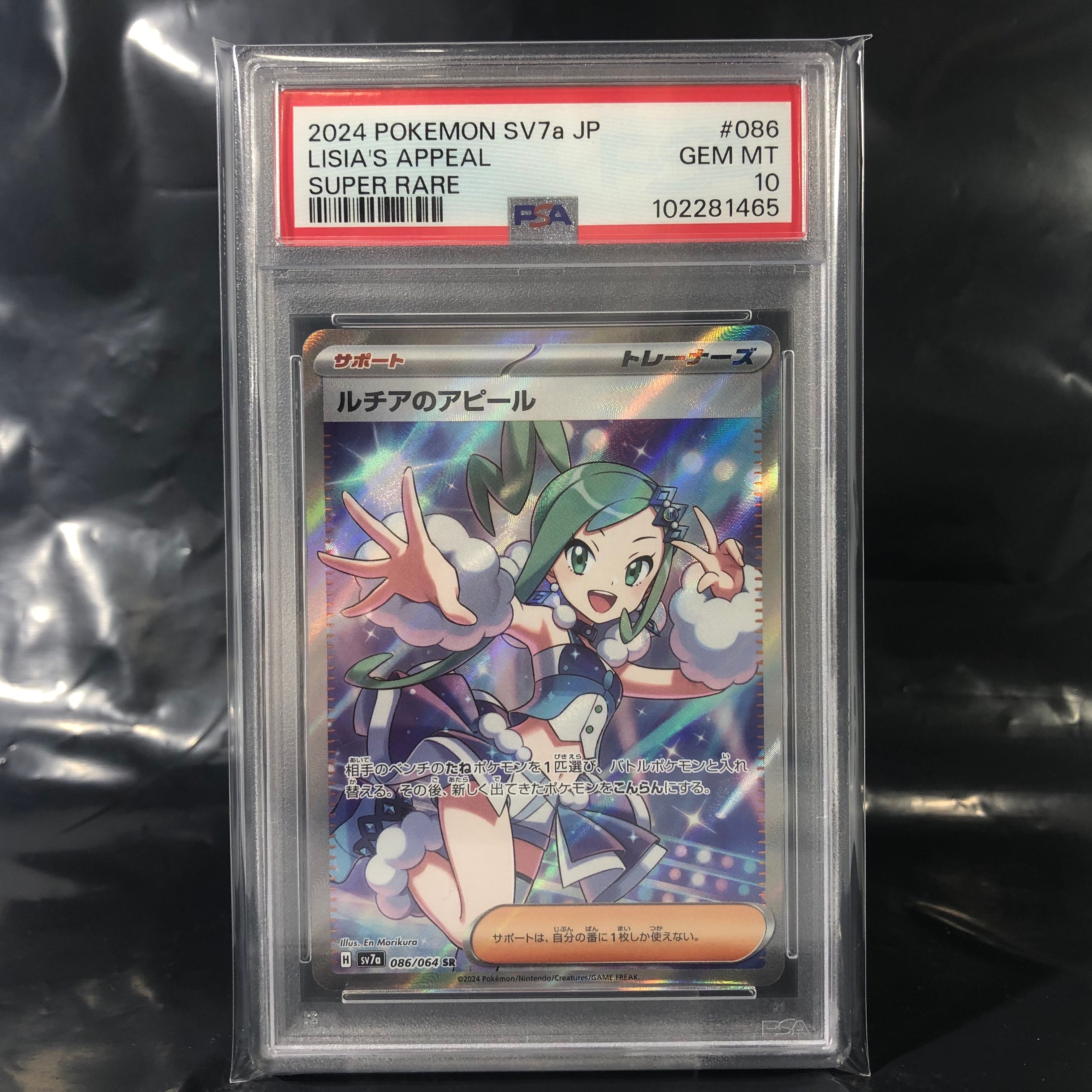 ルチアのアピール SR [SV7a 086/064](強化拡張パック「楽園ドラゴーナ」)