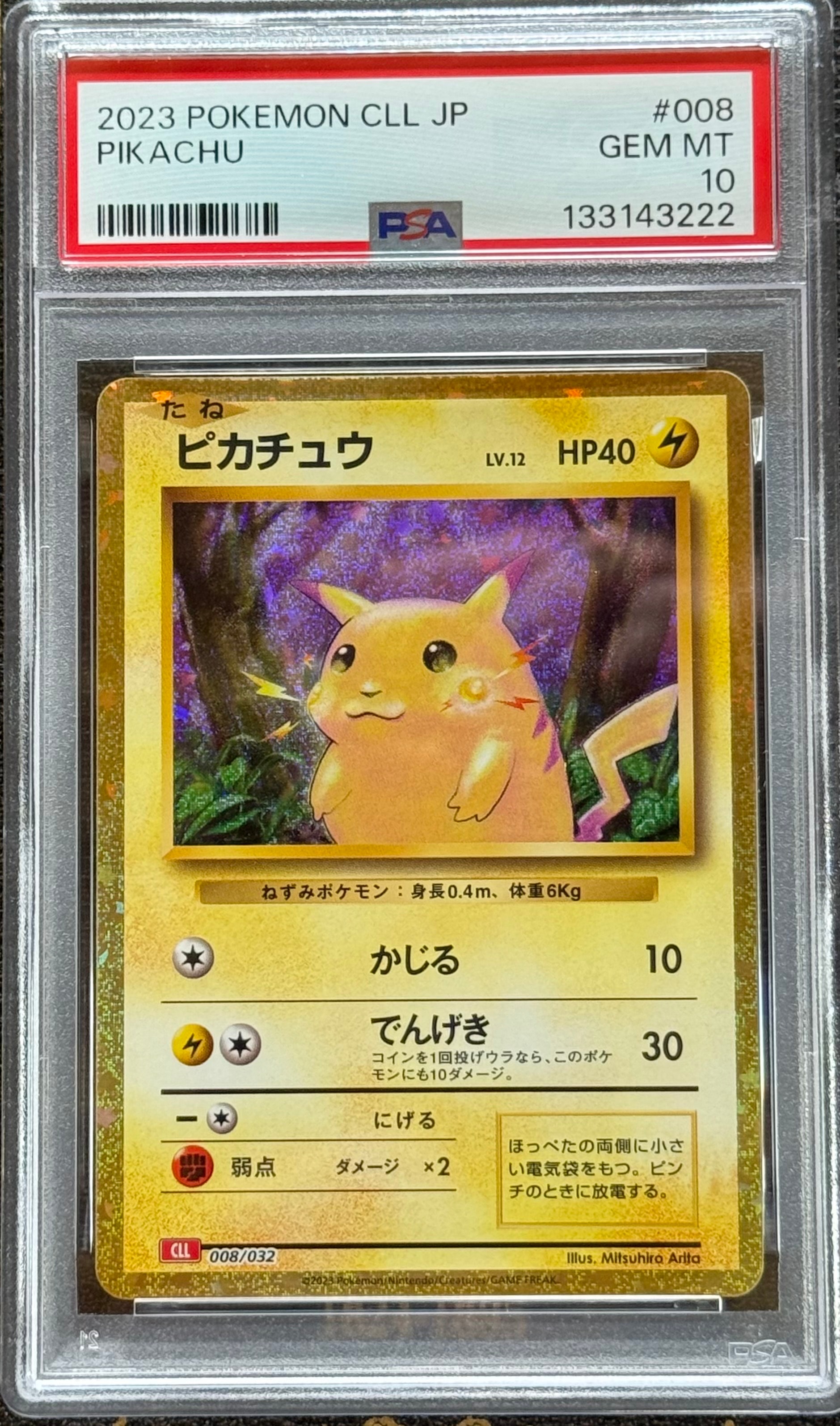ピカチュウ [CLL 008/032](ポケモンカードゲーム Classic)の新品/中古