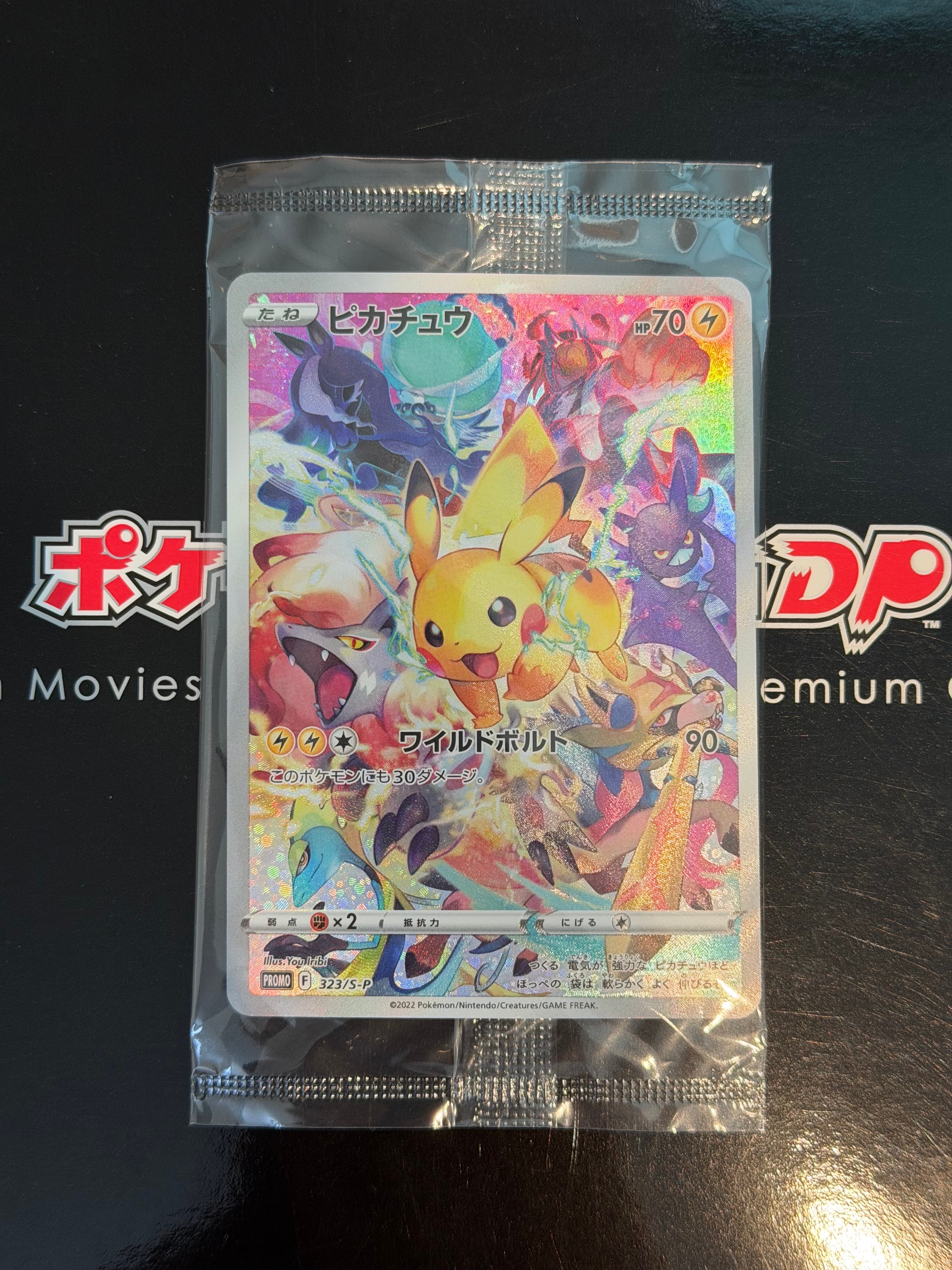 ピカチュウ: プロモ[323 S-P](プロモーションカード「プレシャス コレクターボックス ソード&シールド」)