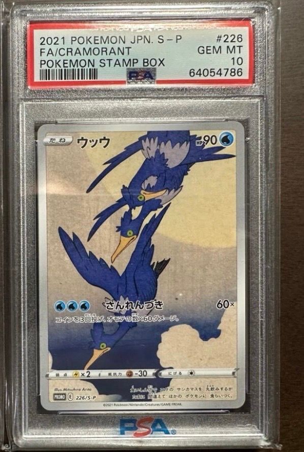 ウッウ: プロモ[S-P 226](ポケモン切手BOXプロモーションカード 見返り美人・月に雁「S-P」)