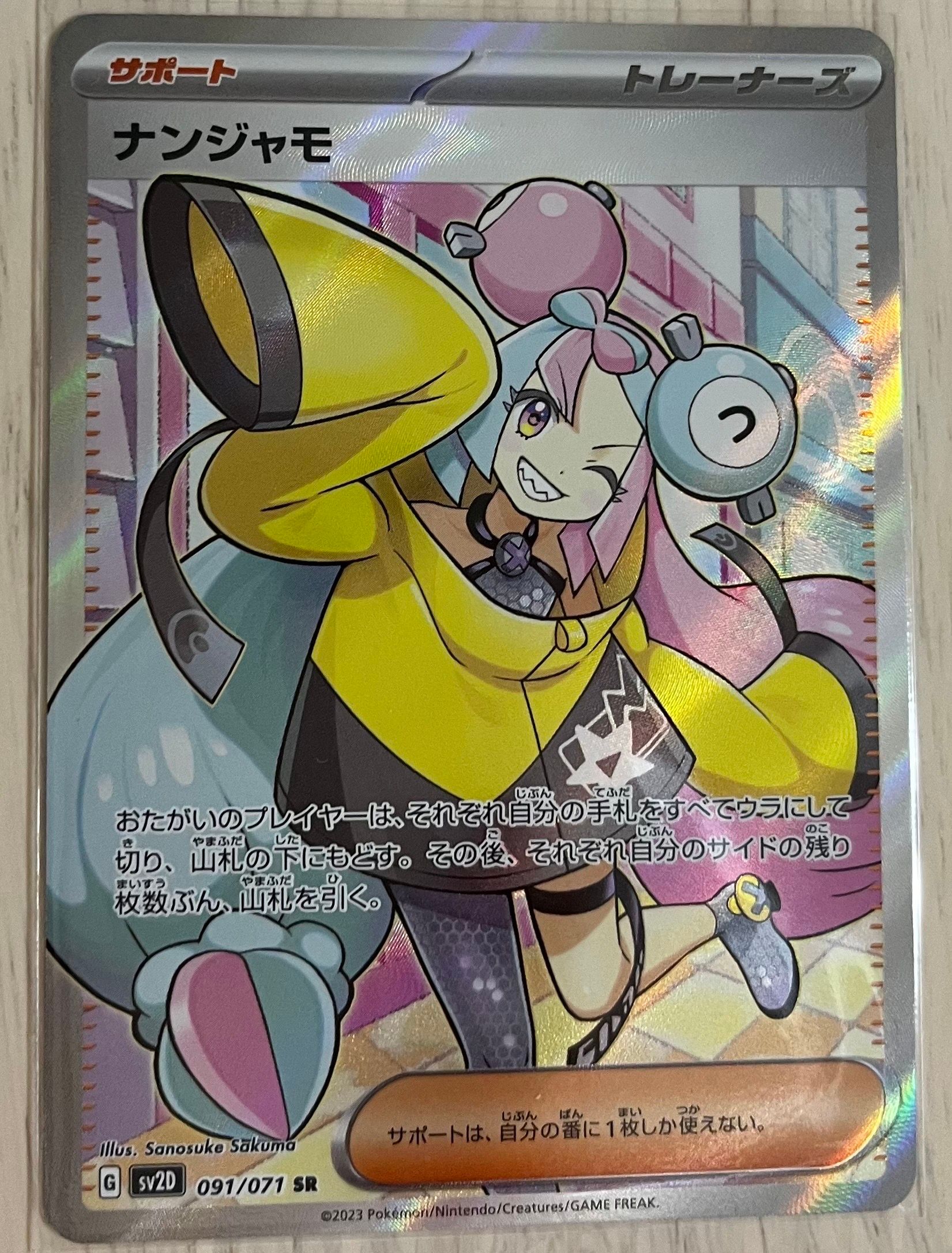 ナンジャモ SR[SV2D 091/071](拡張パック「クレイバースト」)