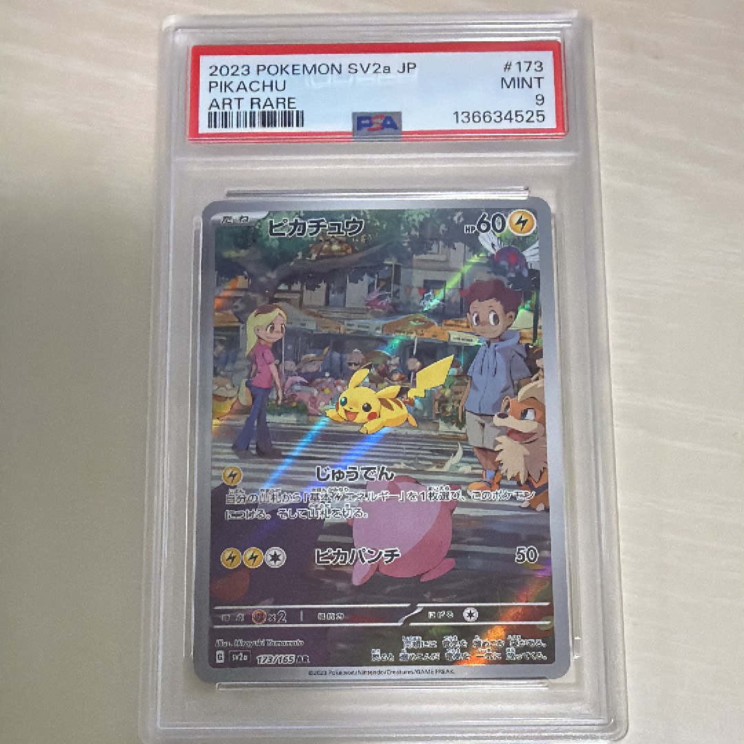 ピカチュウ AR[SV2a 173/165](強化拡張パック「ポケモンカード151」)