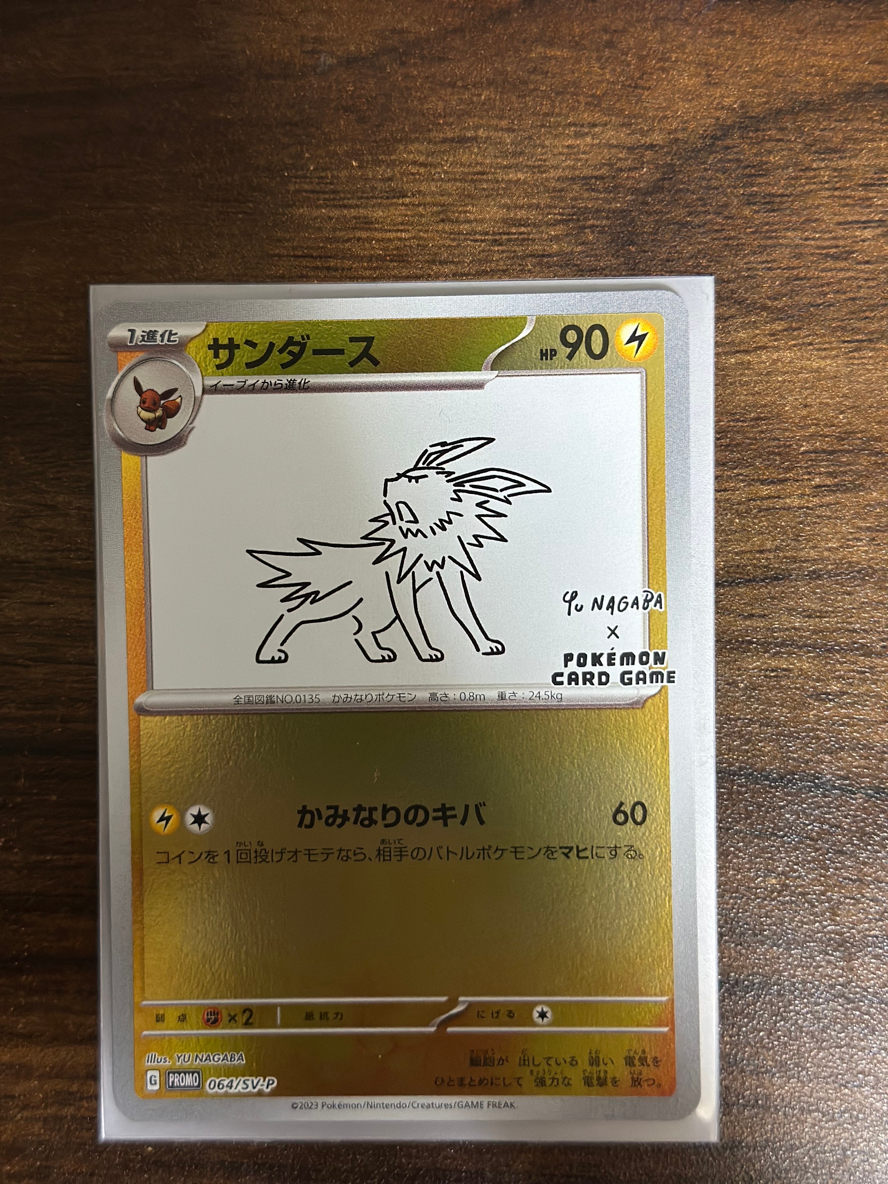 サンダース: プロモ [SV-P 064](「YU NAGABA×ポケモンカードゲーム」プロモーションカード「SV-P」)