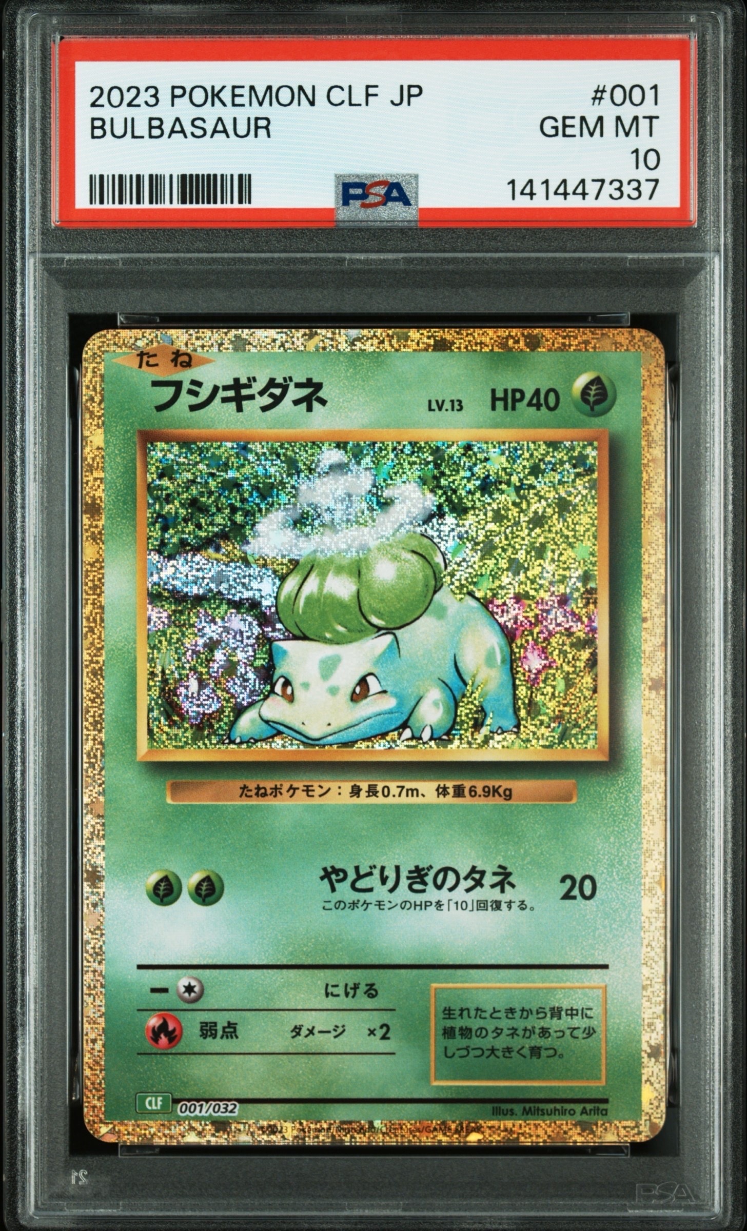 フシギダネ [CLF 001/032](ポケモンカードゲーム Classic)