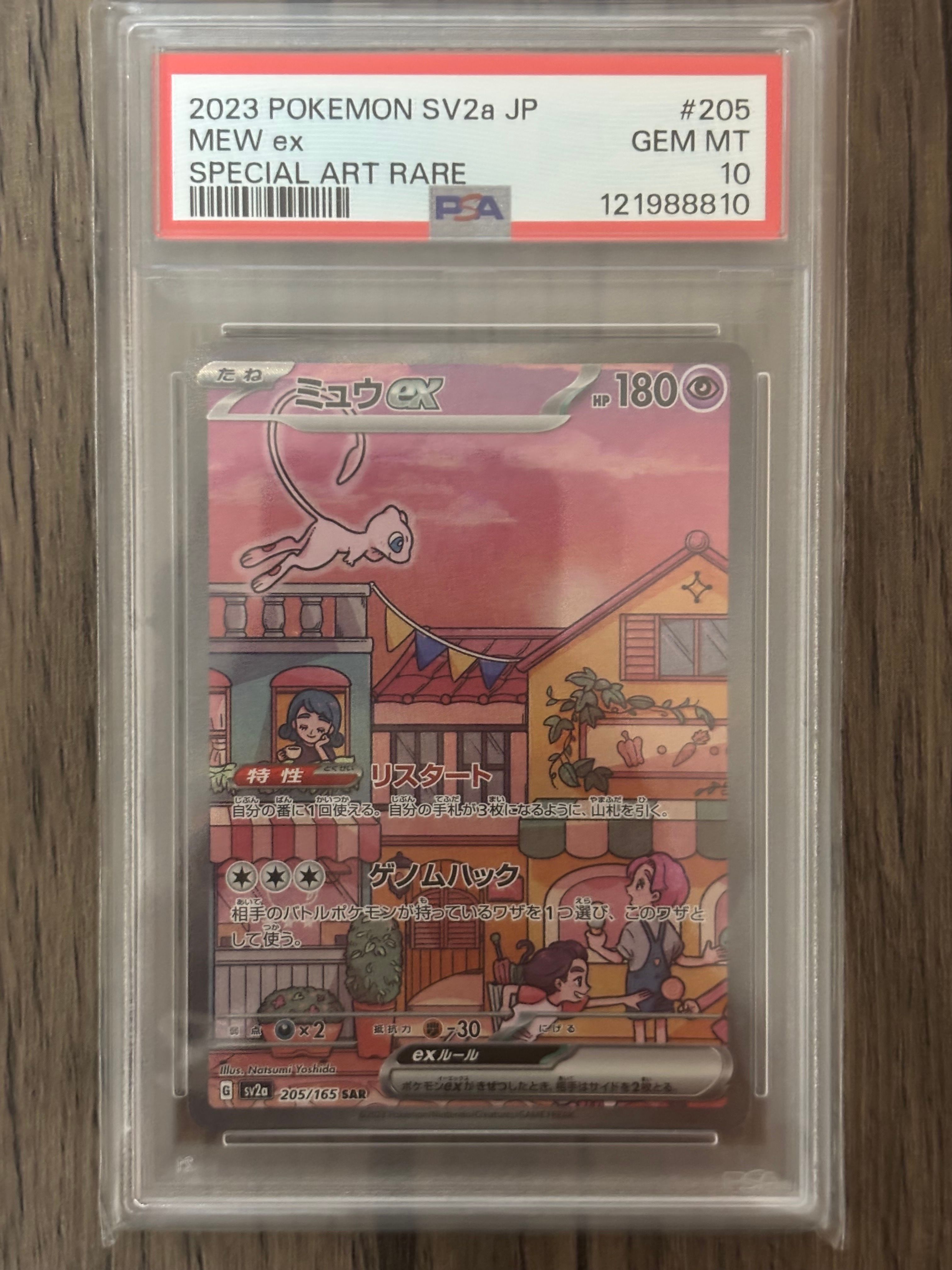 ミュウex SAR[SV2a 205/165](強化拡張パック「ポケモンカード151」)