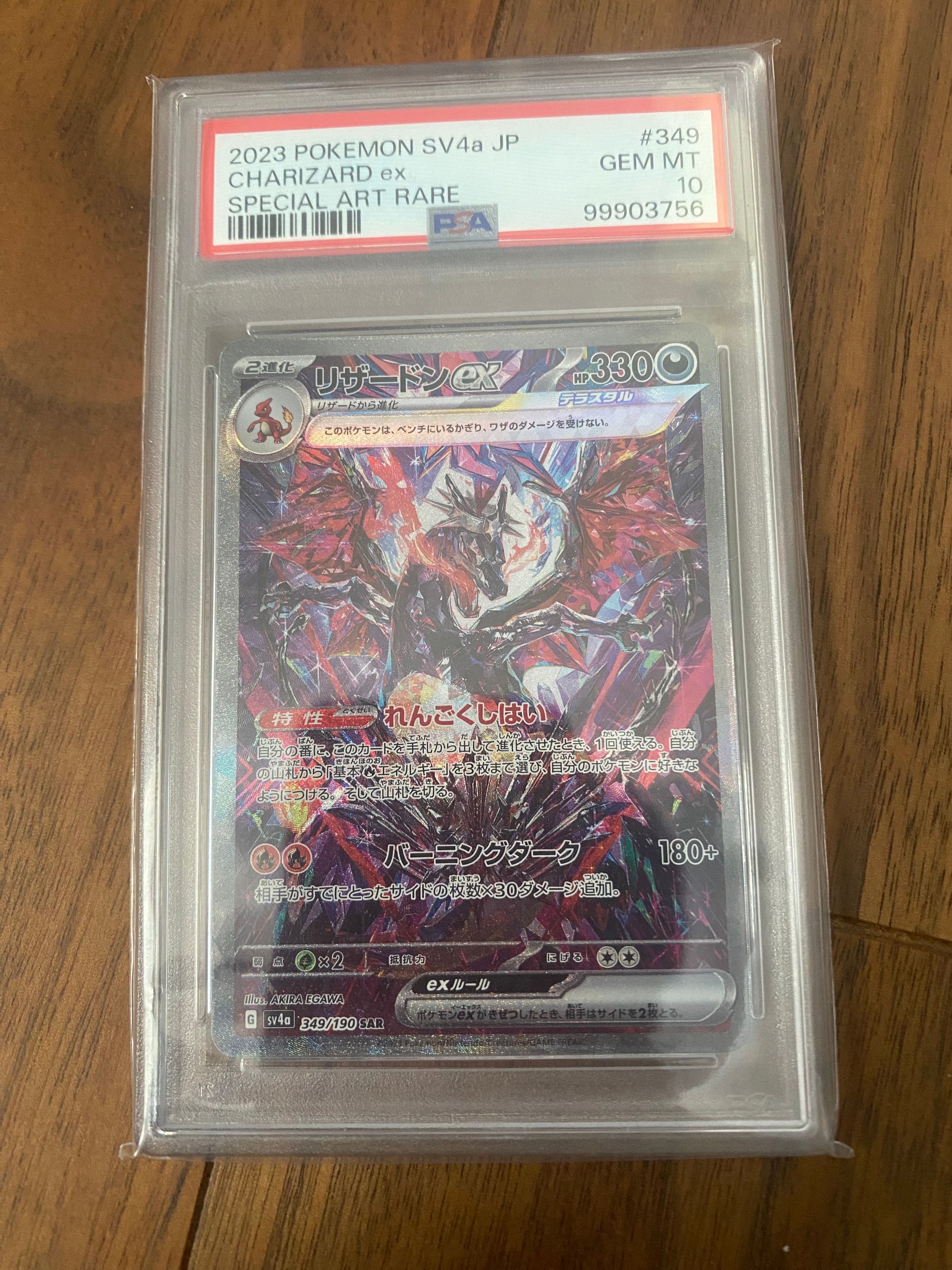 リザードンex SAR [SV4a 349/190](ハイクラスパック「シャイニートレジャーex」)