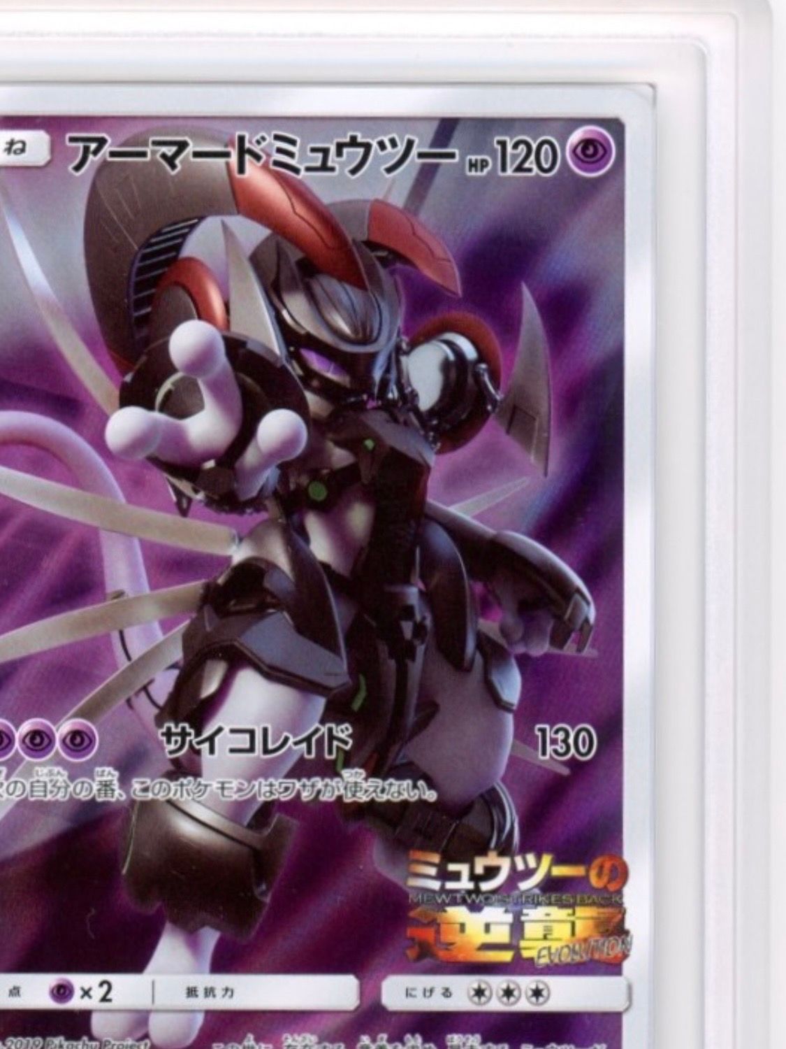 ARS 10]Armored Mewtwo: PROMO (Opened) [SM-P 365](SM-P Promotional cards) |  SNKRDUNK