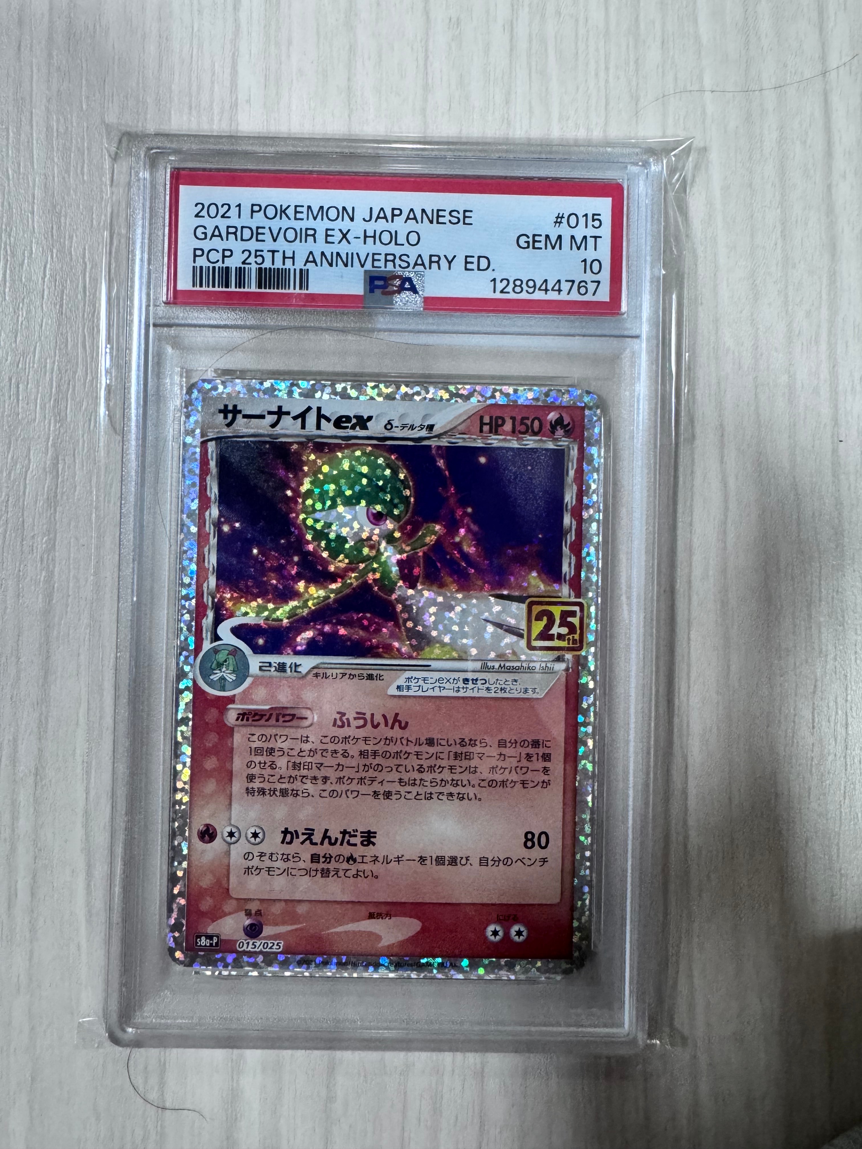 サーナイトex δ-デルタ種 P [S8a-P 015/025](プロモカードパック「25th ANNIVERSARY edition」)