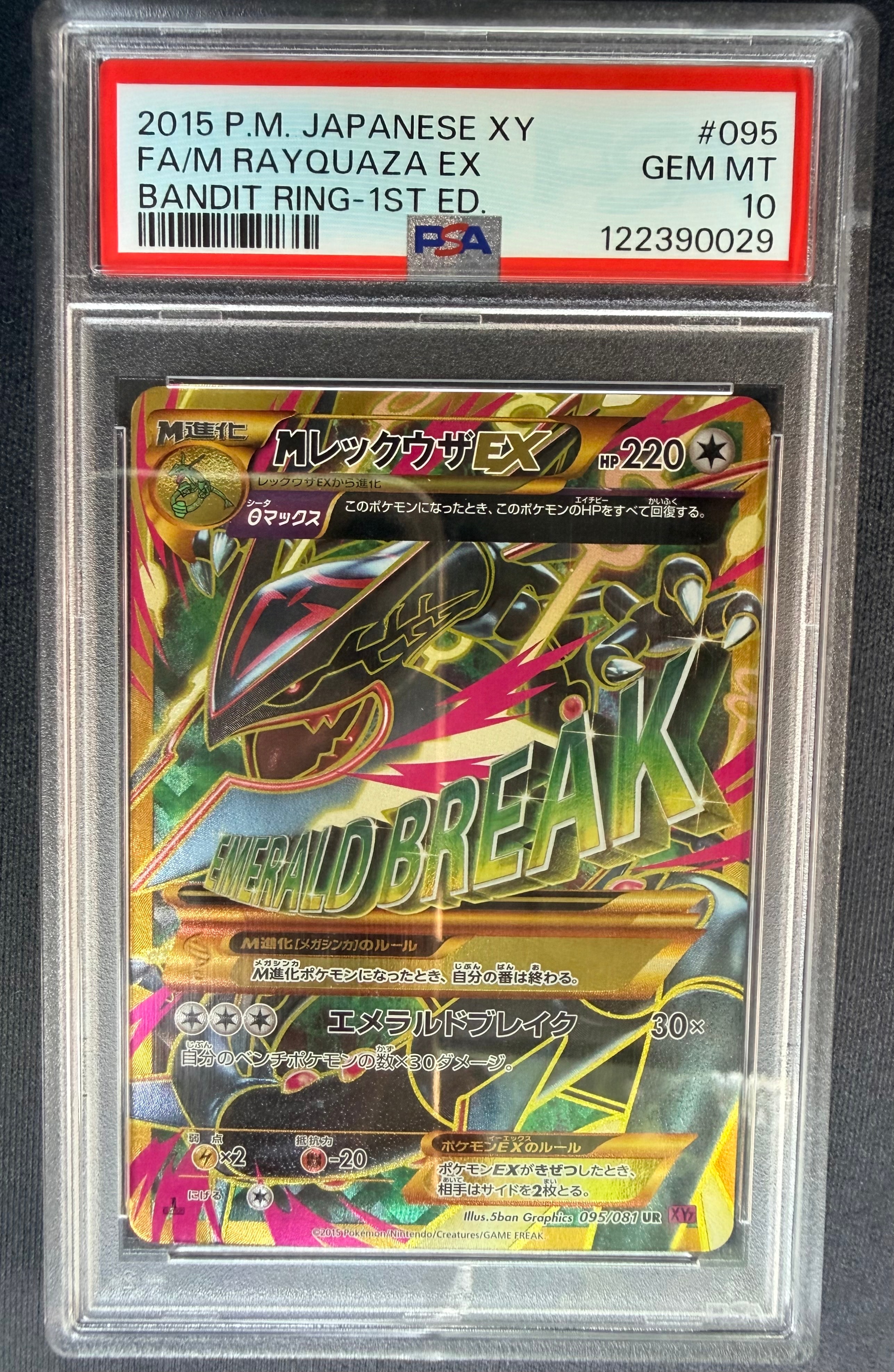 PSA10】MレックウザEX UR [XY7 095/081](拡張パック「バンデットリング
