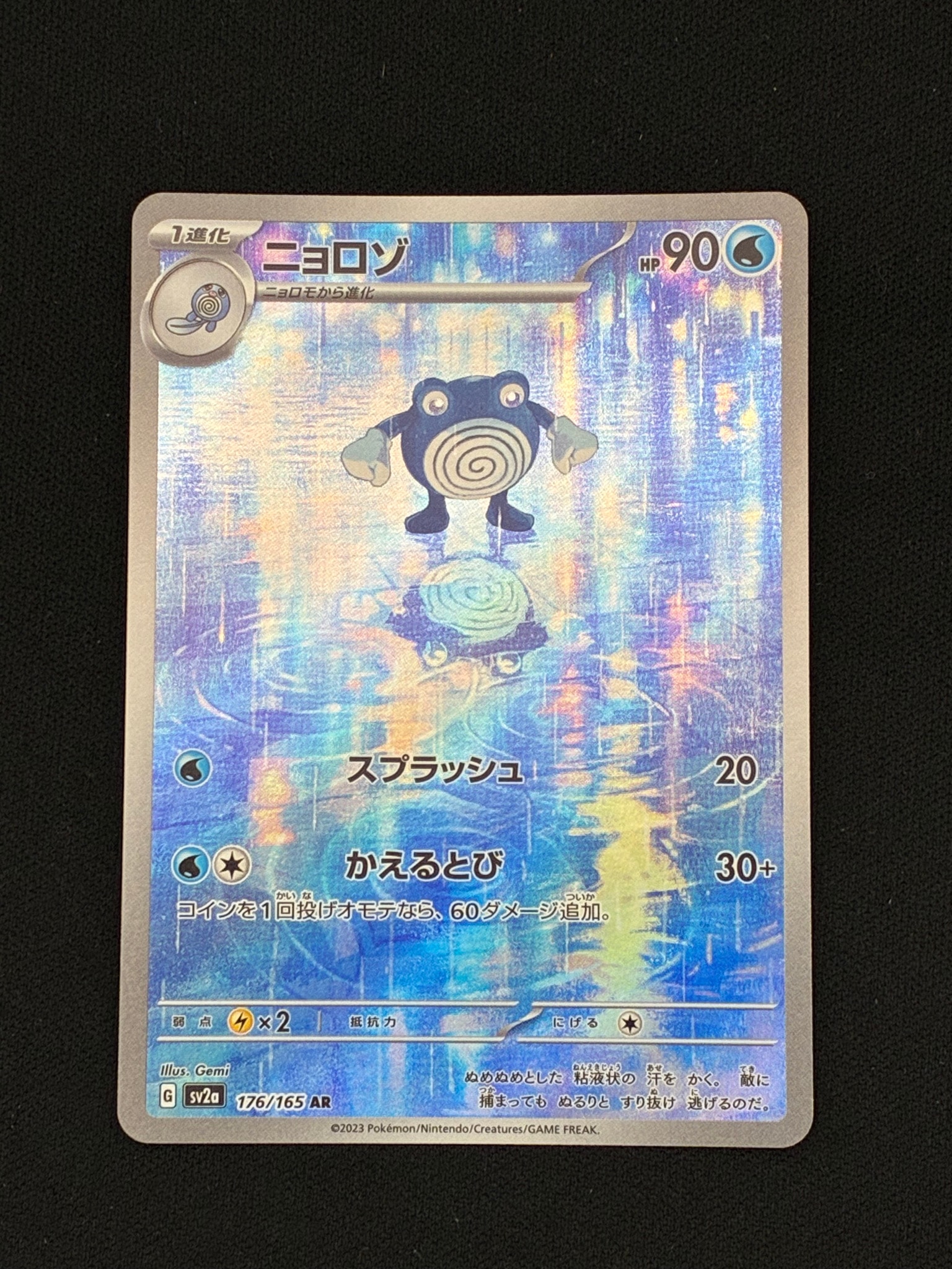 PSA10】ポッポ C: マスターボールミラー[SV2a 016/165](強化拡張パック