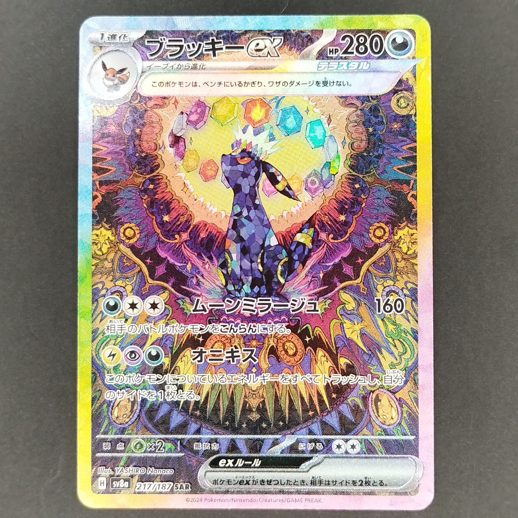 ブラッキーex SAR [SV8a 217/187](ハイクラスパック「テラスタルフェスex」)
