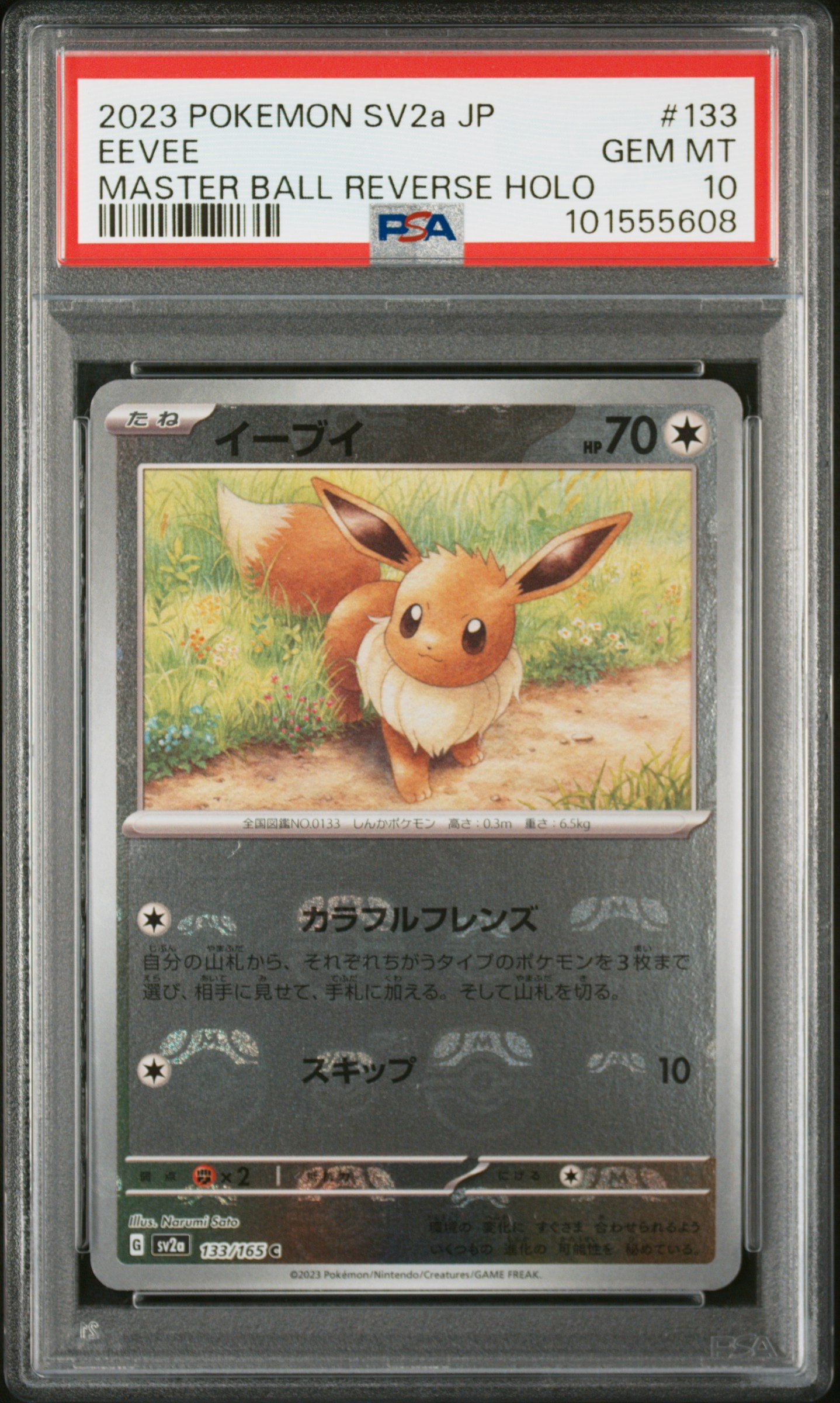 イーブイ C: マスターボールミラー[SV2a 133/165](強化拡張パック「ポケモンカード151」)