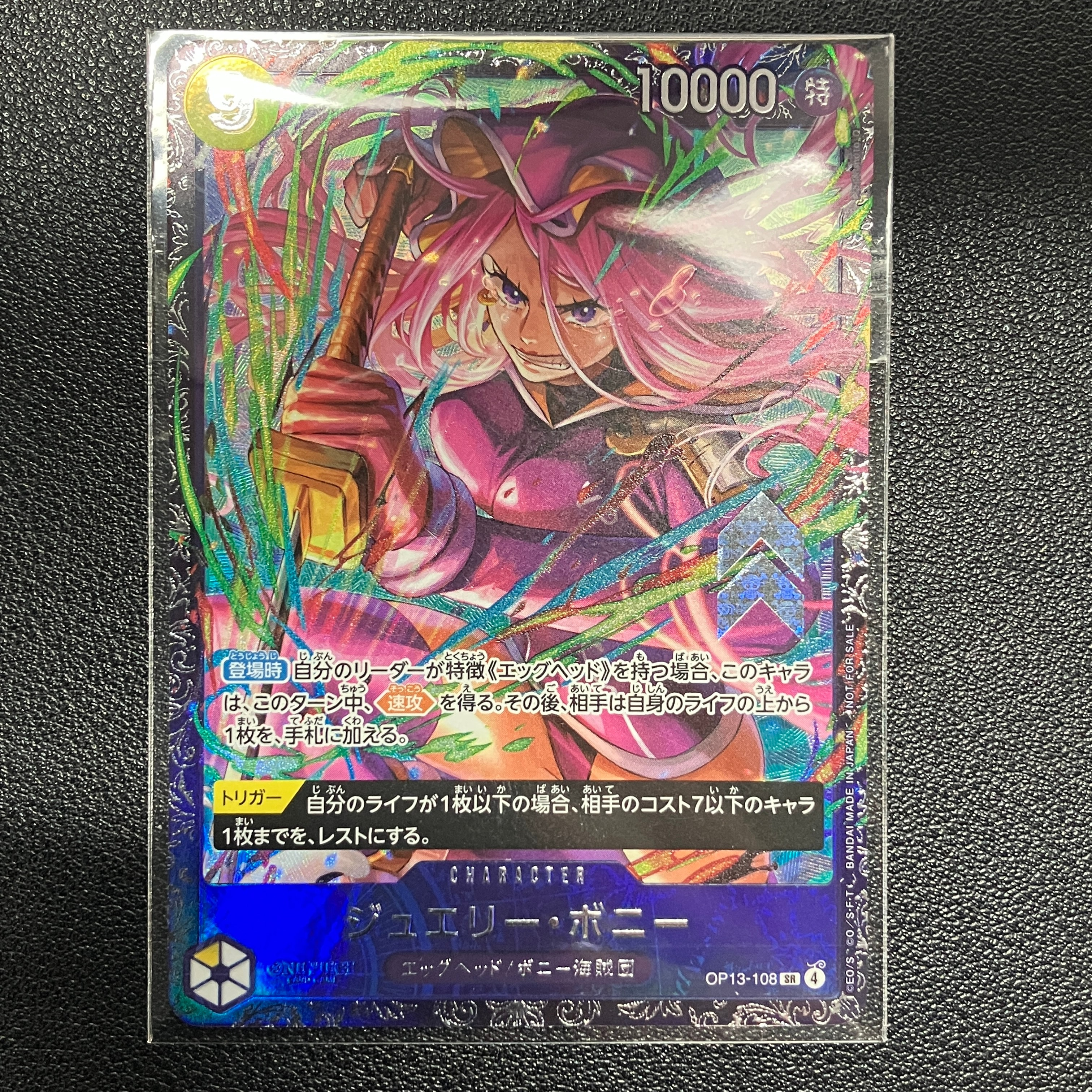 ジュエリー・ボニー SR [OP13-108](プロモーションカード「フラッグシップバトル2026 1月 ベスト8記念品」)