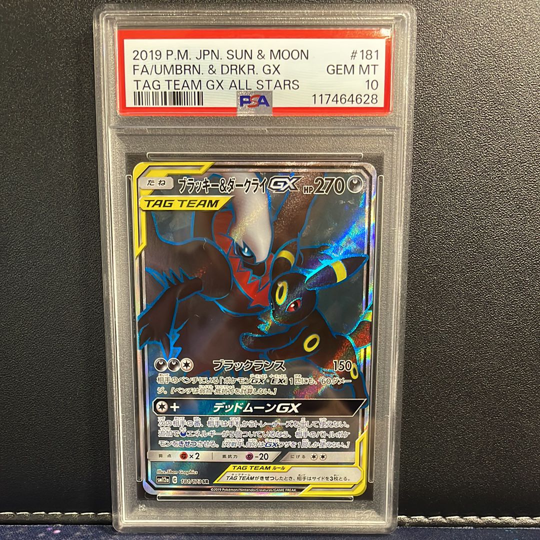 ブラッキー&ダークライGX SR[SM12a 181/173](ハイクラスパック「TAG TEAM GX タッグオールスターズ」)