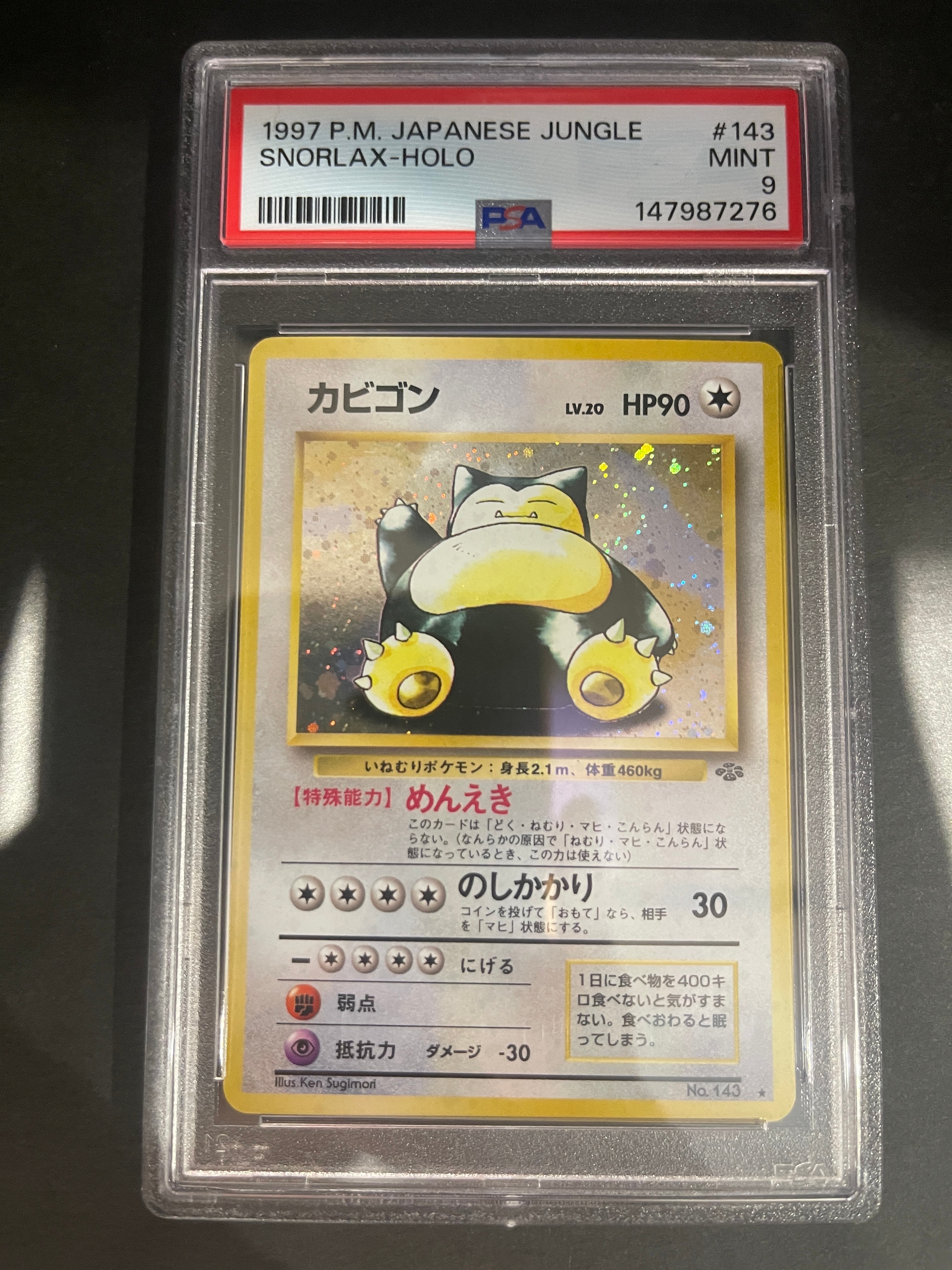 カビゴン R: 旧裏 [PMCG2 No.143]ポケモンジャングル PSA9 PSA9】カビゴン R: 旧裏 [PMCG2 No.143](拡張パック「ポケモン