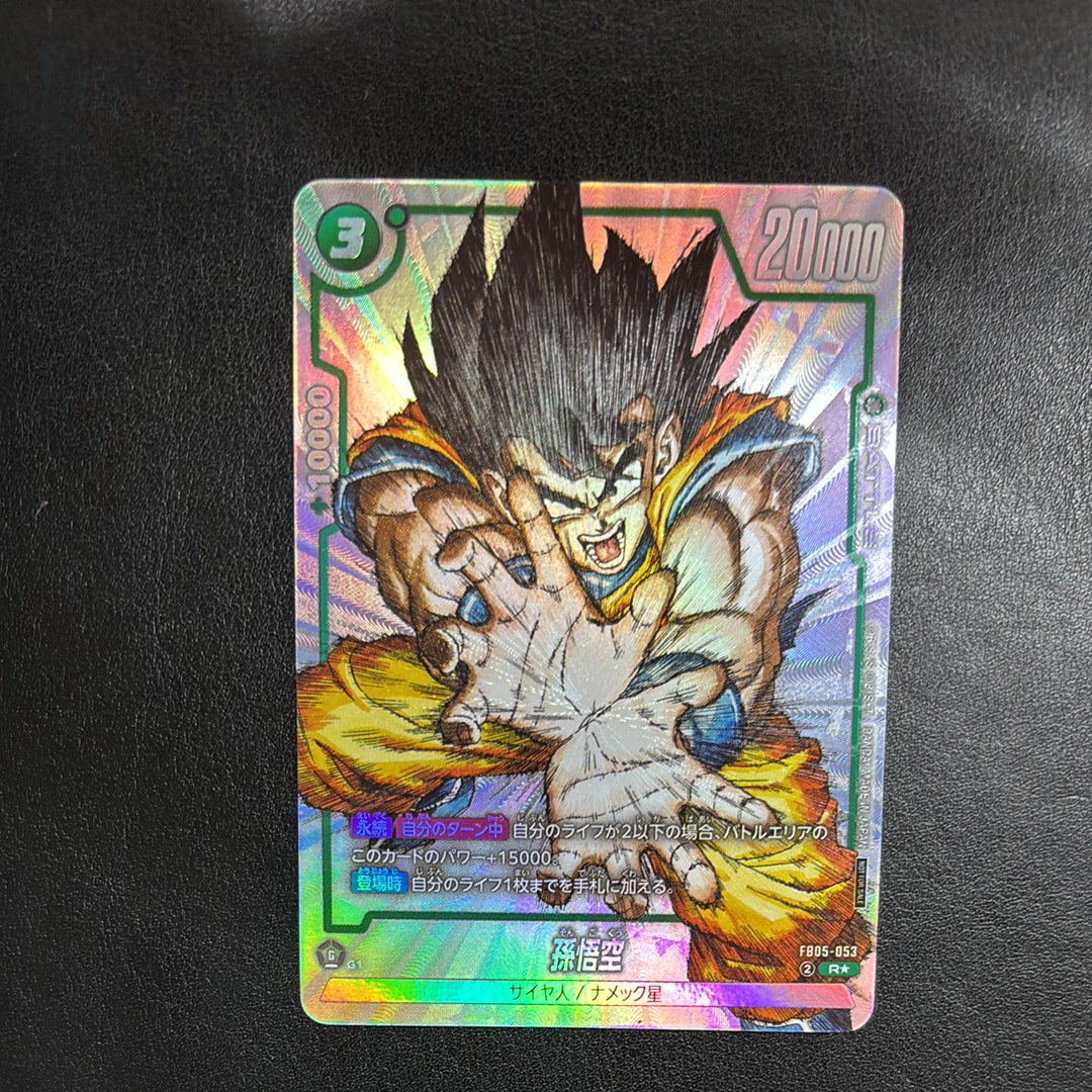 PSA10】孫悟空 R [FB05-053](フュージョンワールド「1st COMPLETE CARD