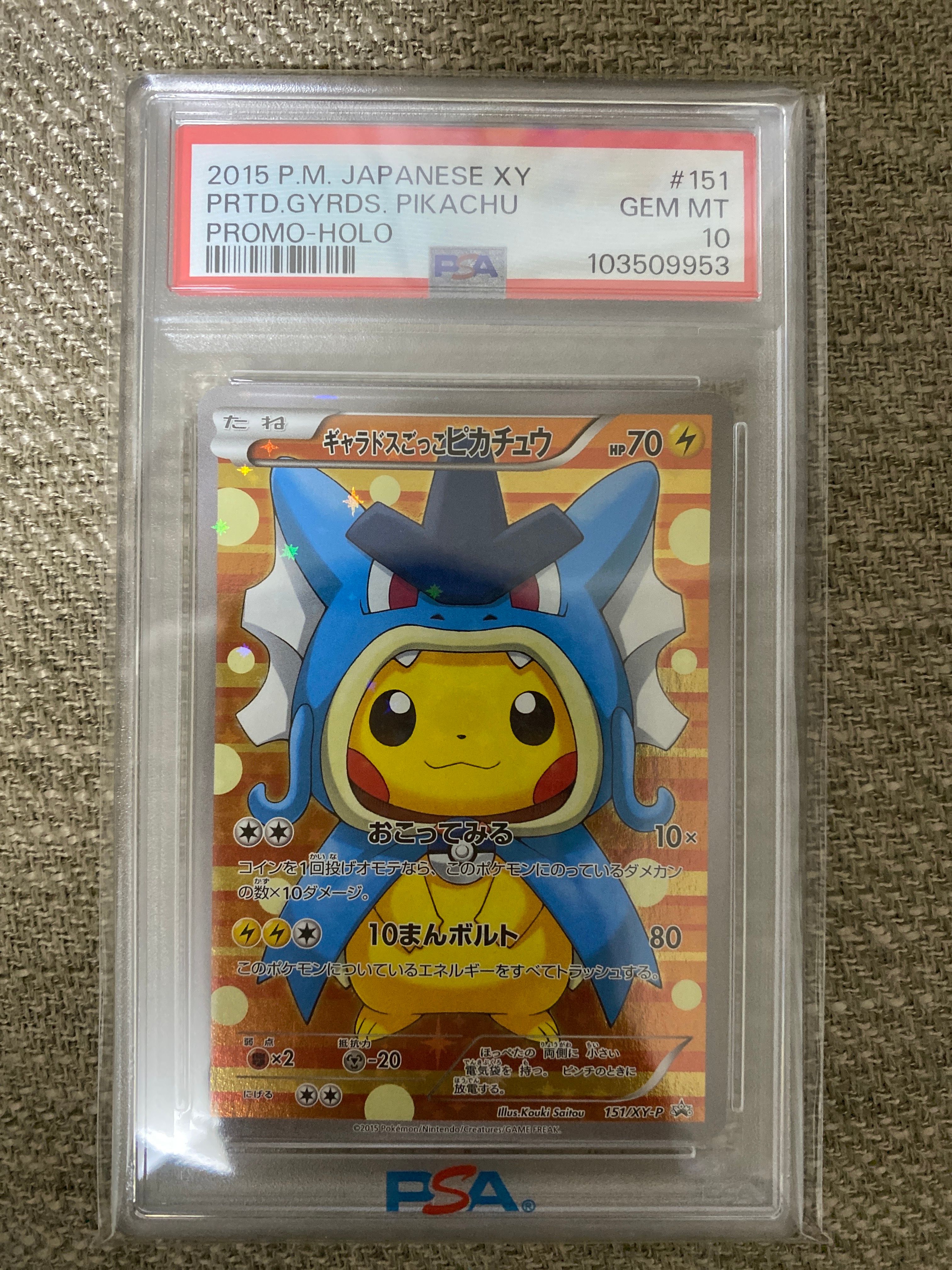 ギャラドスごっこピカチュウ: プロモ[XY-P 151/XY-P](プロモーションカード「XY-P」)