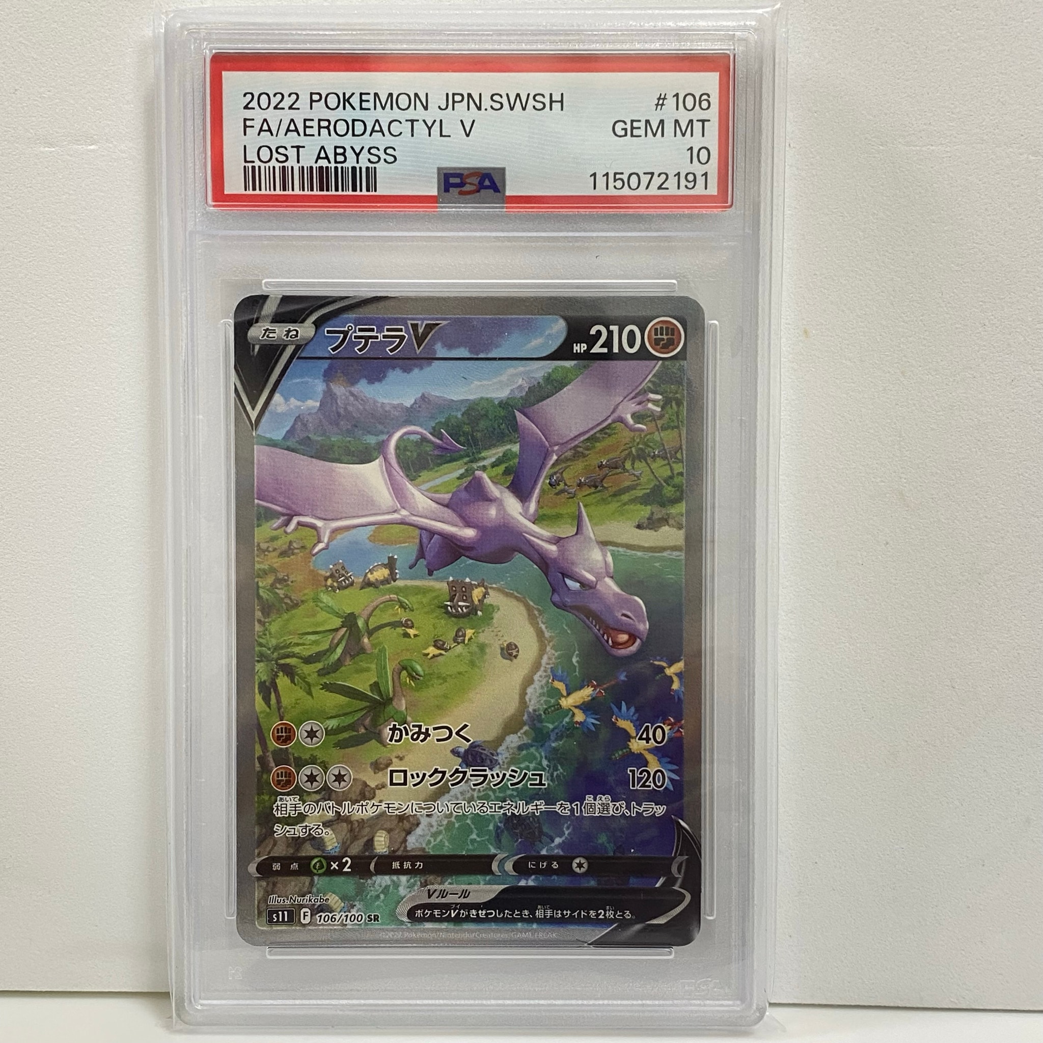 プテラV SR: SA[S11 106/100](拡張パック「ロストアビス」)